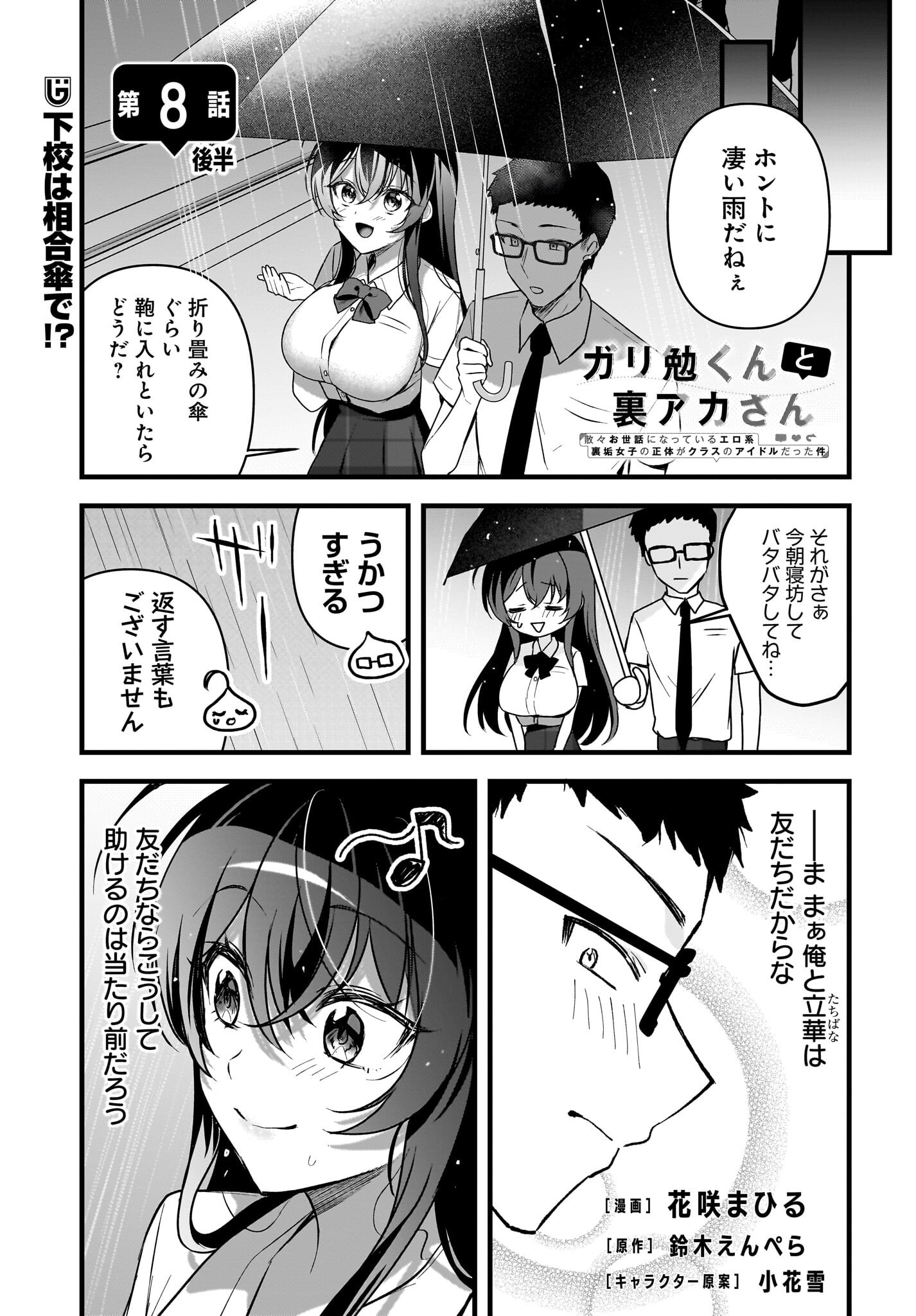 Gariben-kun to Uraaka-san Chapter 8.2 1ページ