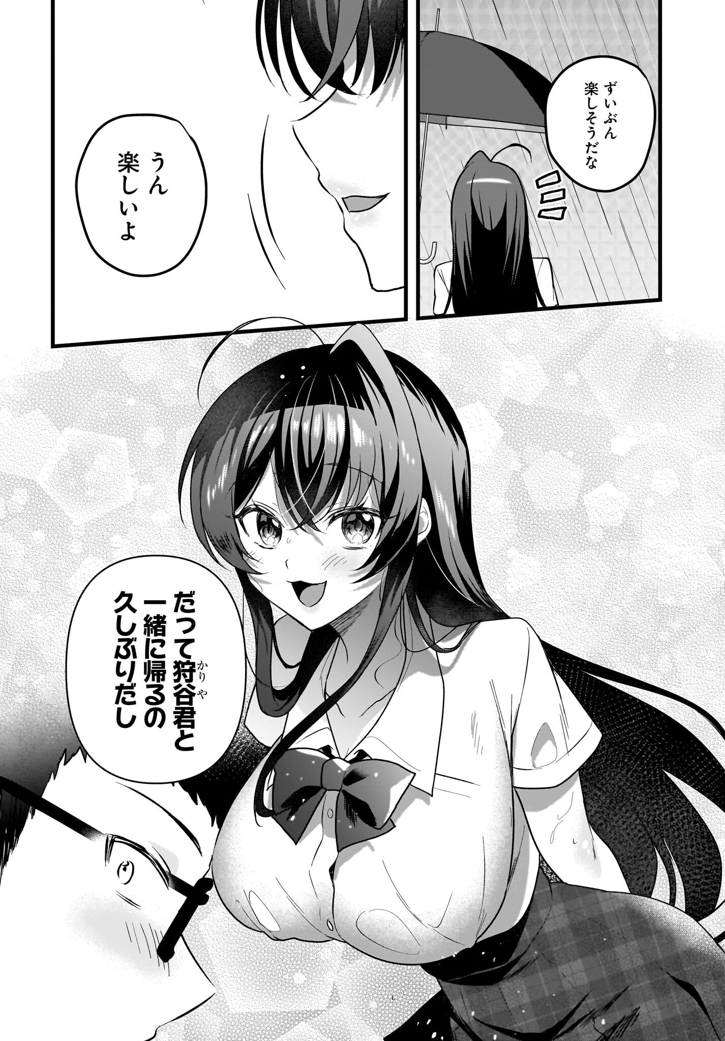 Gariben-kun to Uraaka-san Chapter 8.2 2ページ