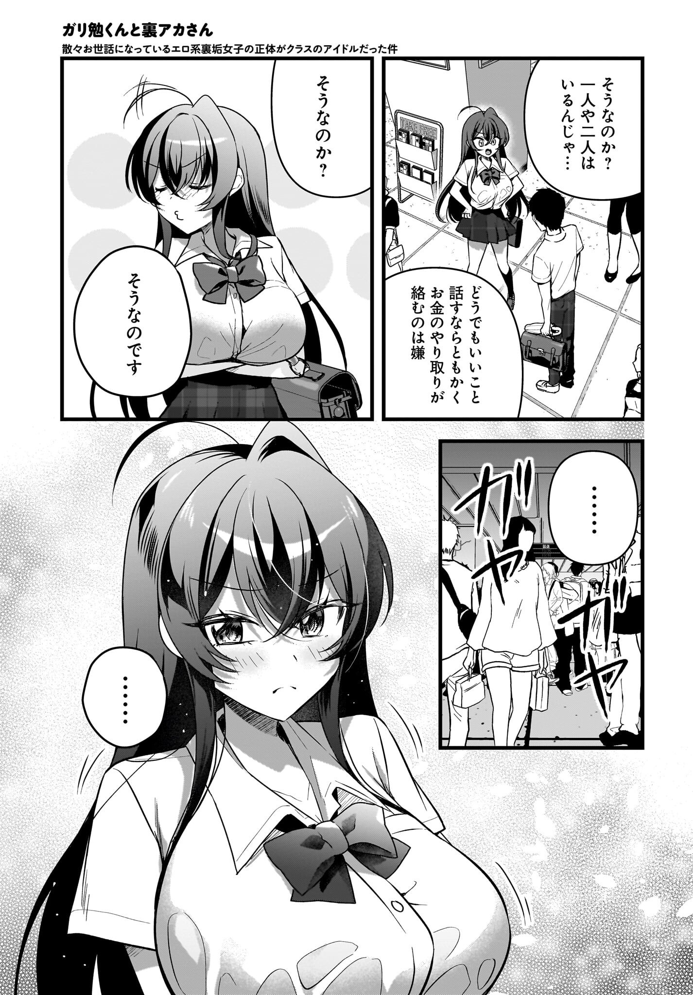 Gariben-kun to Uraaka-san Chapter 8.2 11ページ