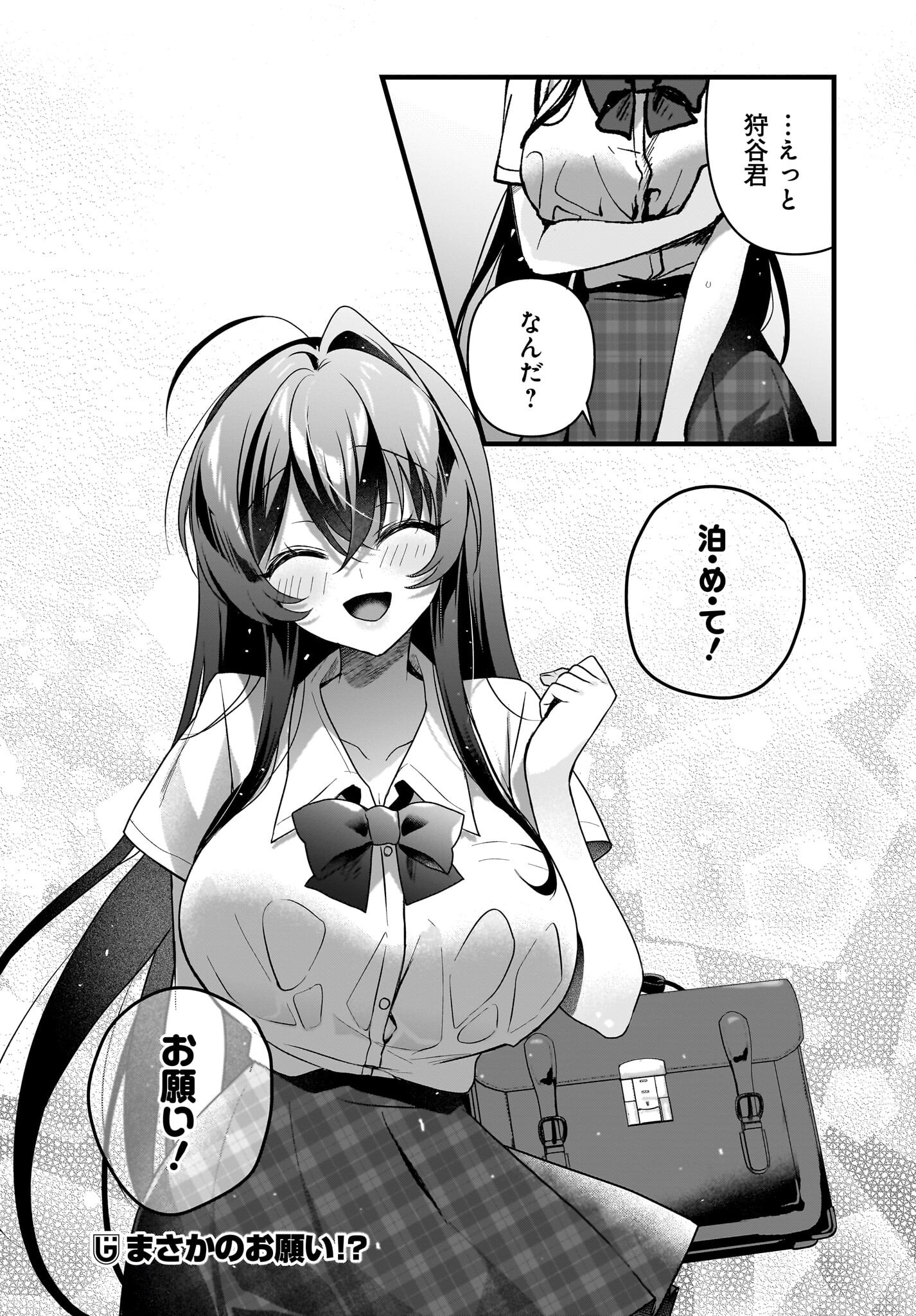 Gariben-kun to Uraaka-san Chapter 8.2 12ページ