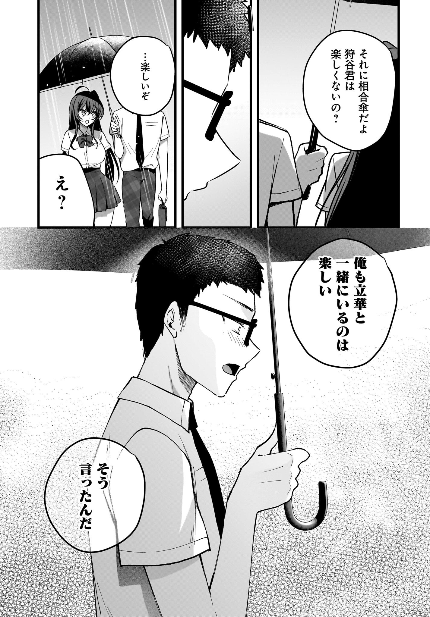 Gariben-kun to Uraaka-san Chapter 8.2 3ページ