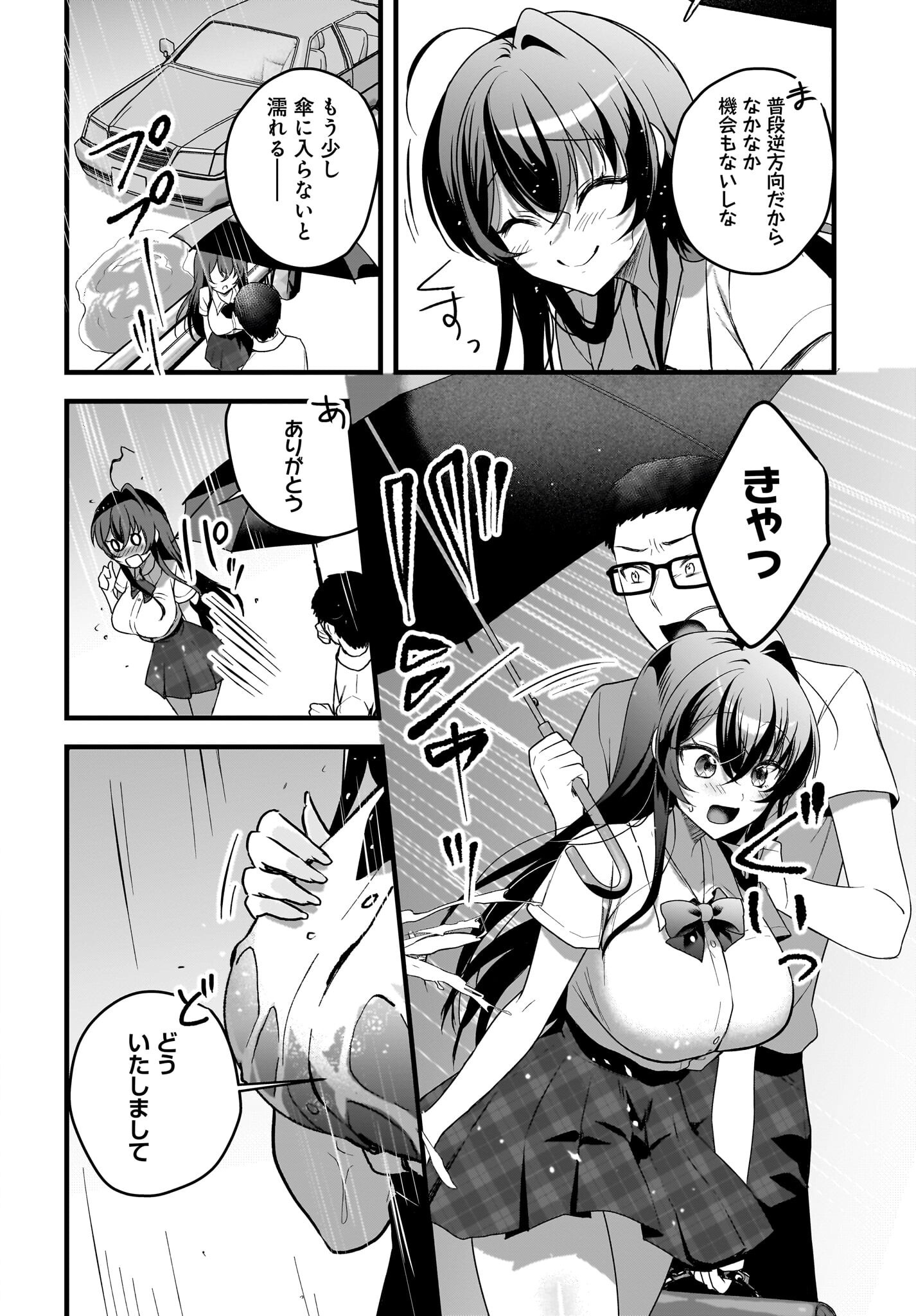 Gariben-kun to Uraaka-san Chapter 8.2 4ページ