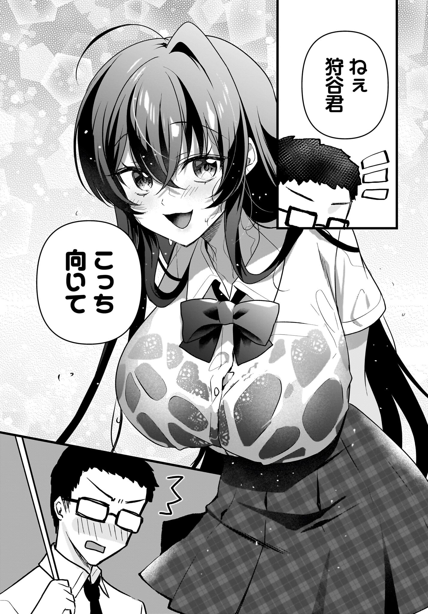 Gariben-kun to Uraaka-san Chapter 8.2 5ページ