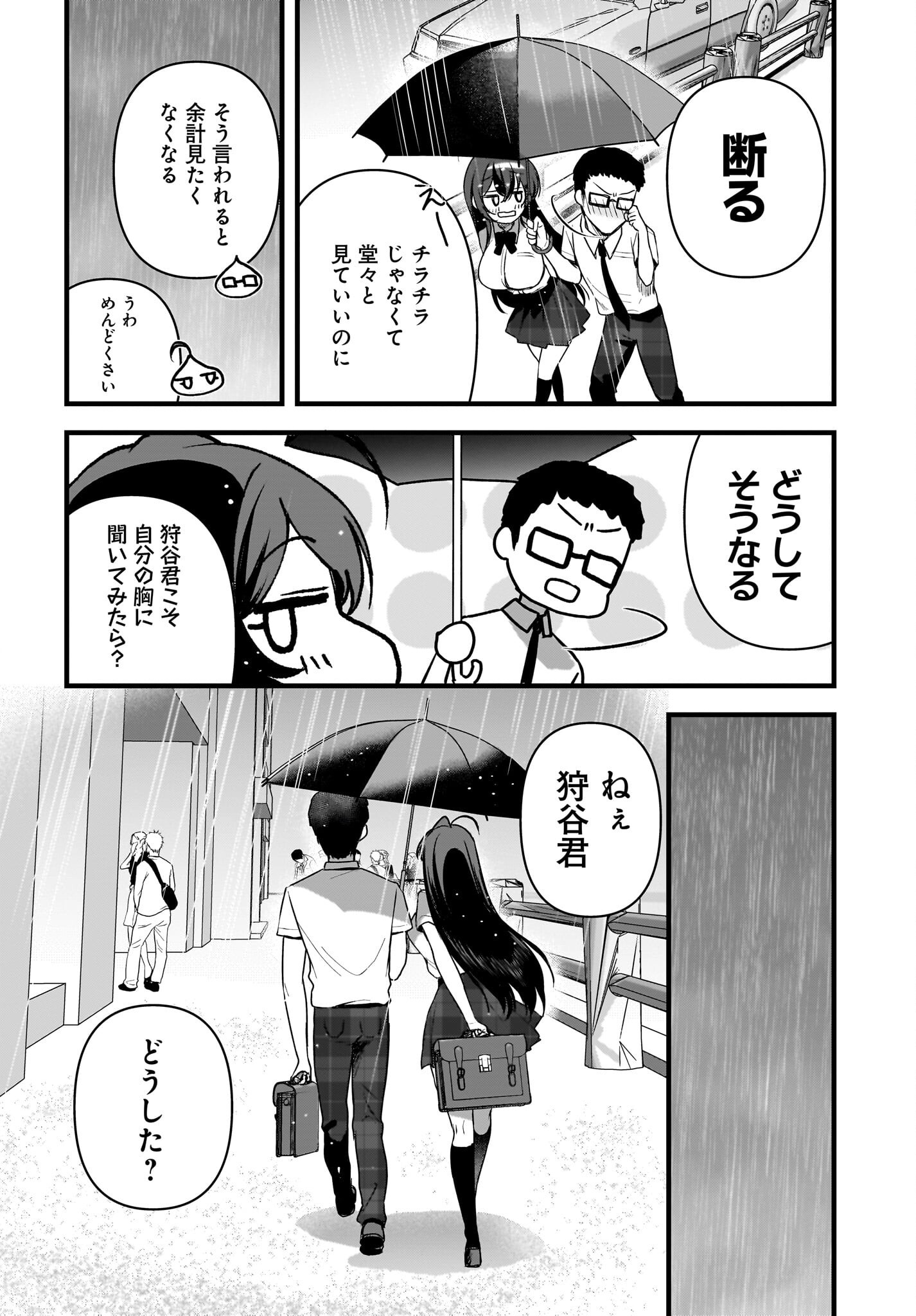 Gariben-kun to Uraaka-san Chapter 8.2 6ページ