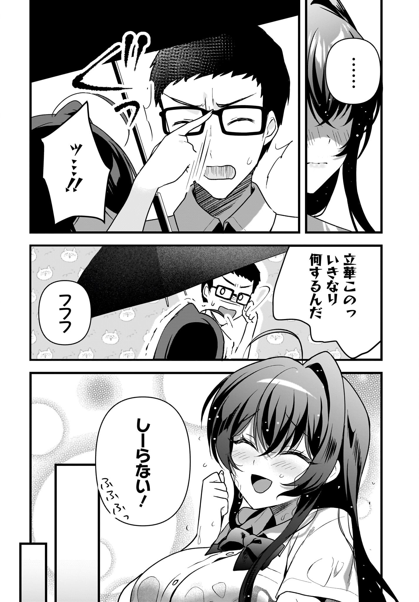 Gariben-kun to Uraaka-san Chapter 8.2 8ページ