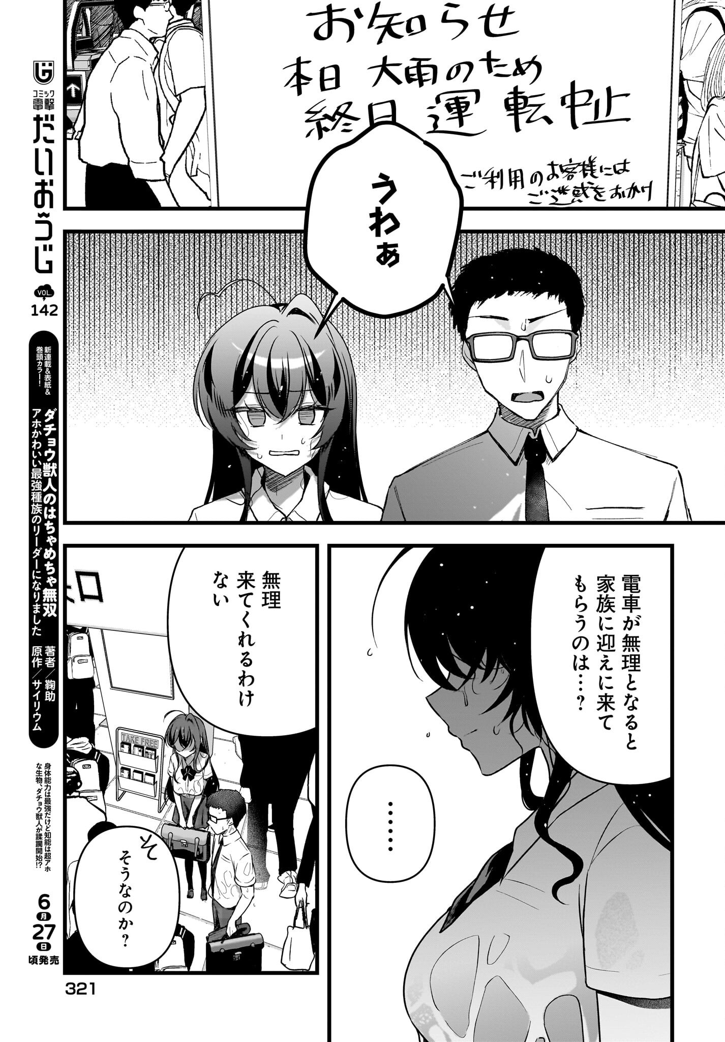 Gariben-kun to Uraaka-san Chapter 8.2 9ページ