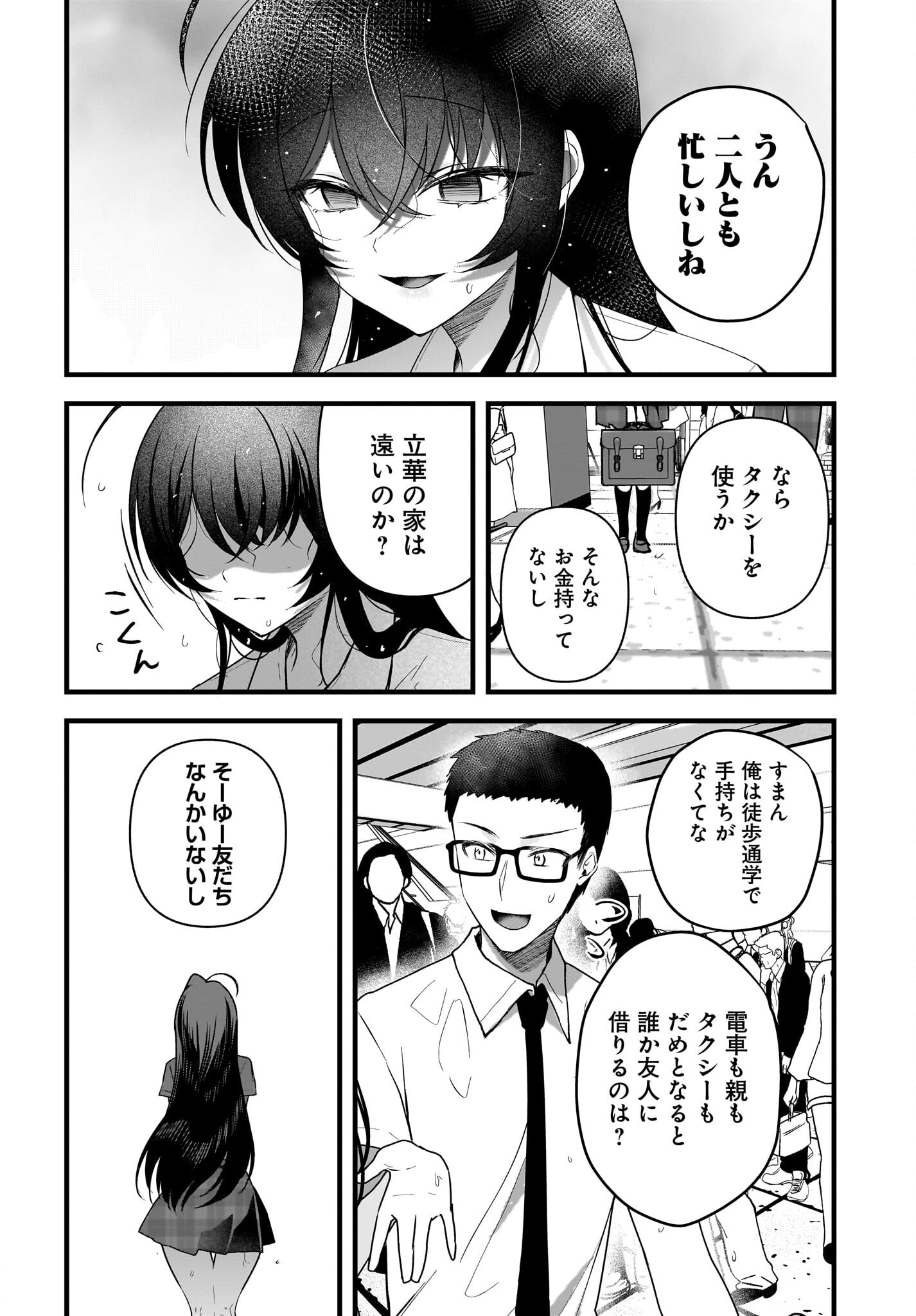Gariben-kun to Uraaka-san Chapter 8.2 10ページ