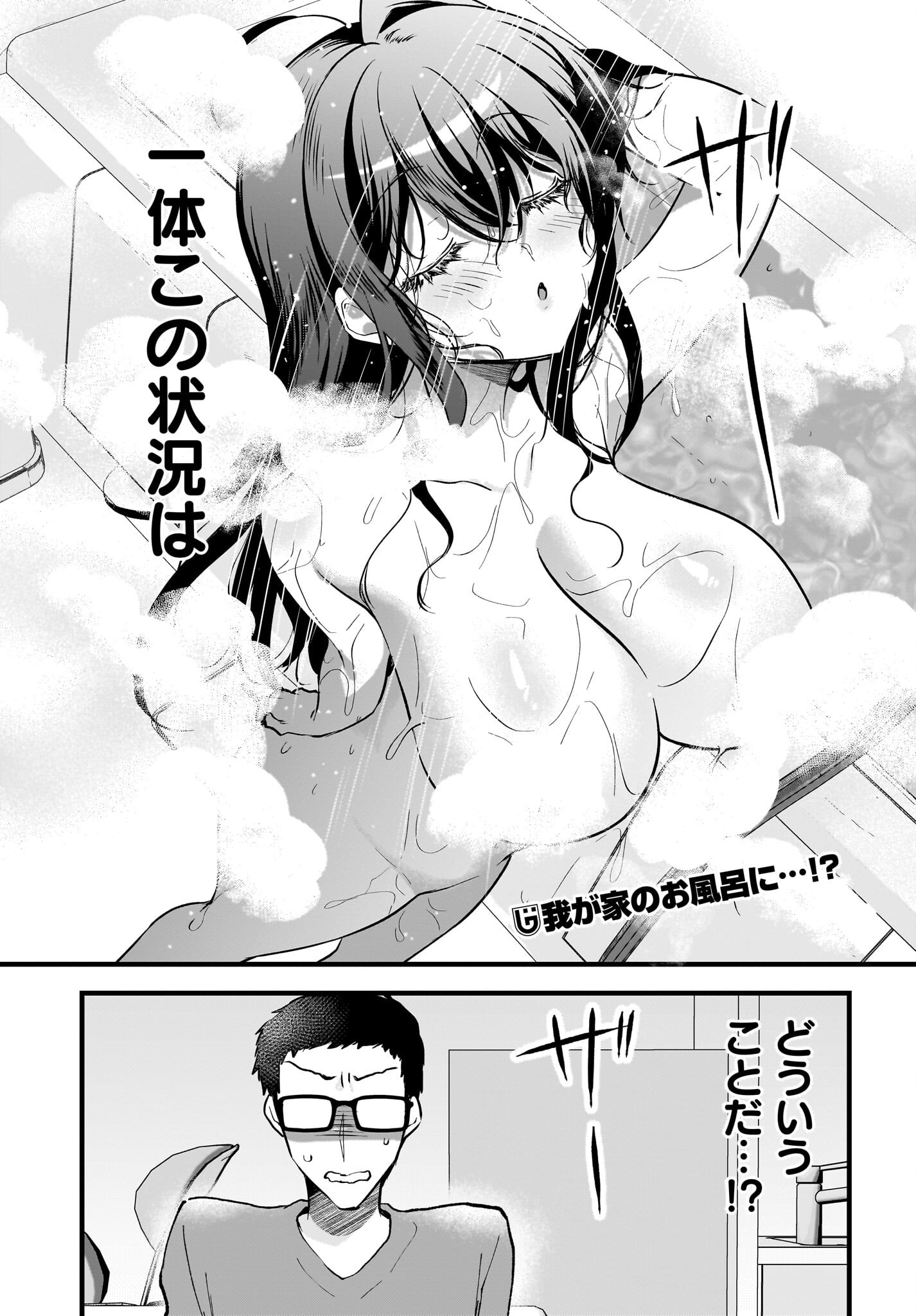 Gariben-kun to Uraaka-san Chapter 9 1ページ