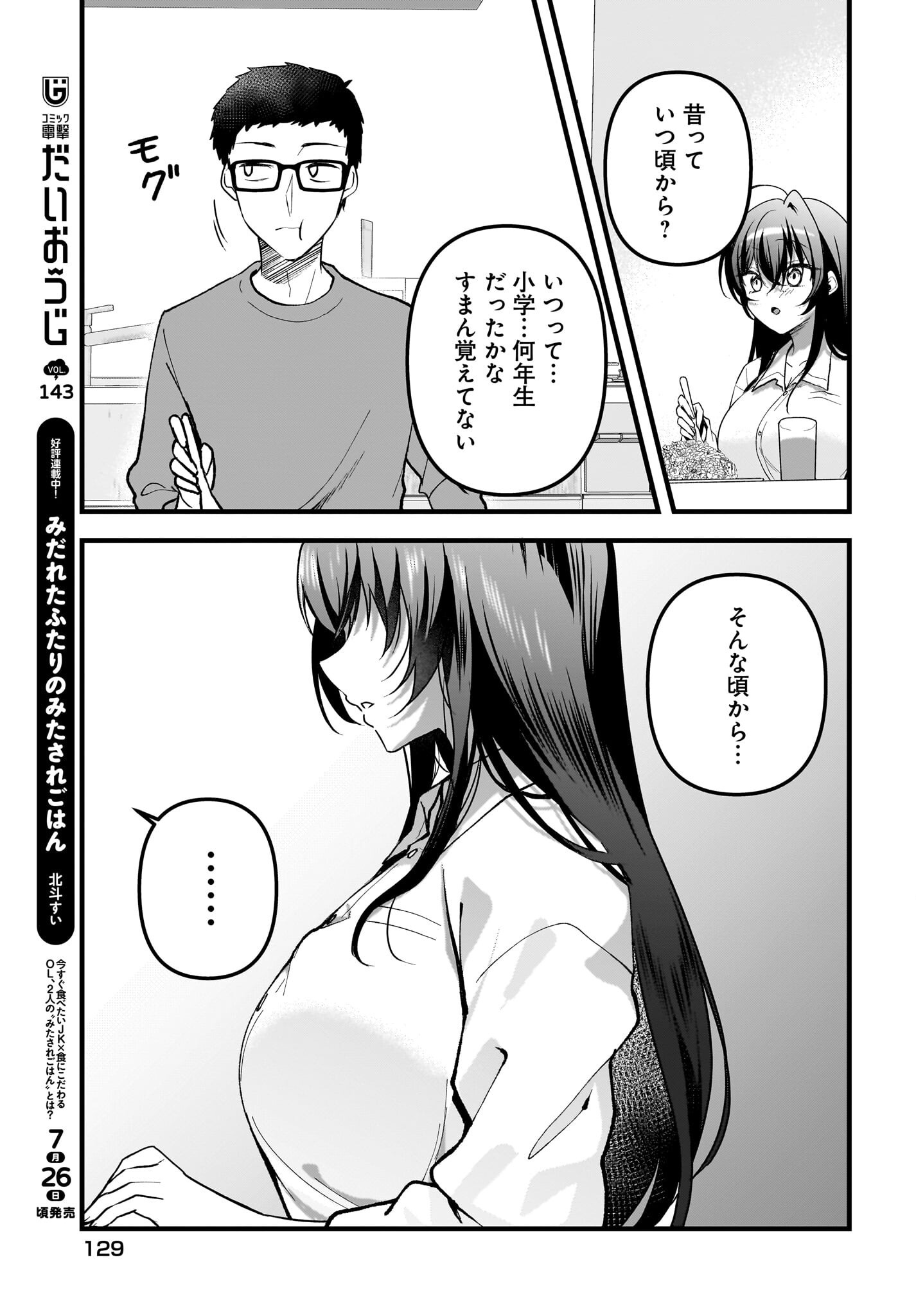 Gariben-kun to Uraaka-san Chapter 9 11ページ
