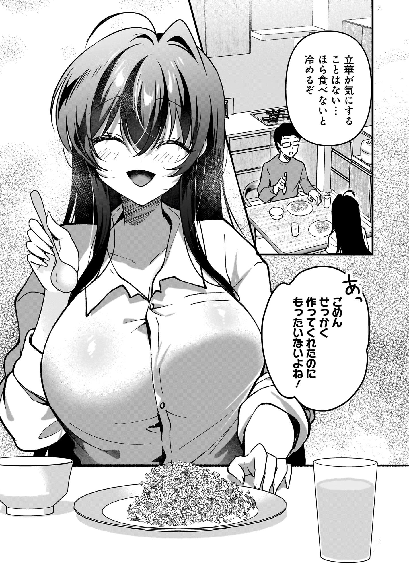 Gariben-kun to Uraaka-san Chapter 9 12ページ