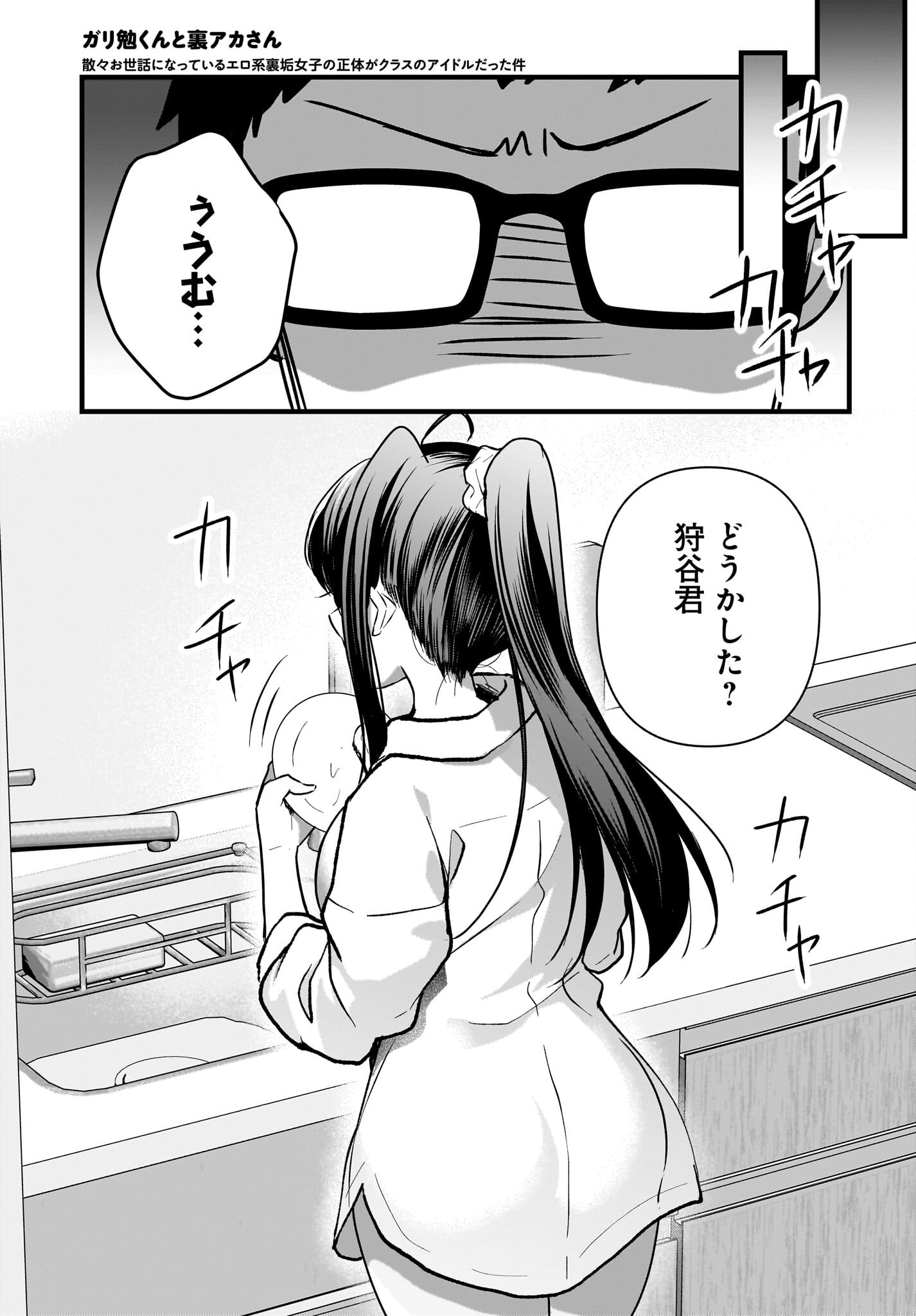 Gariben-kun to Uraaka-san Chapter 9 13ページ