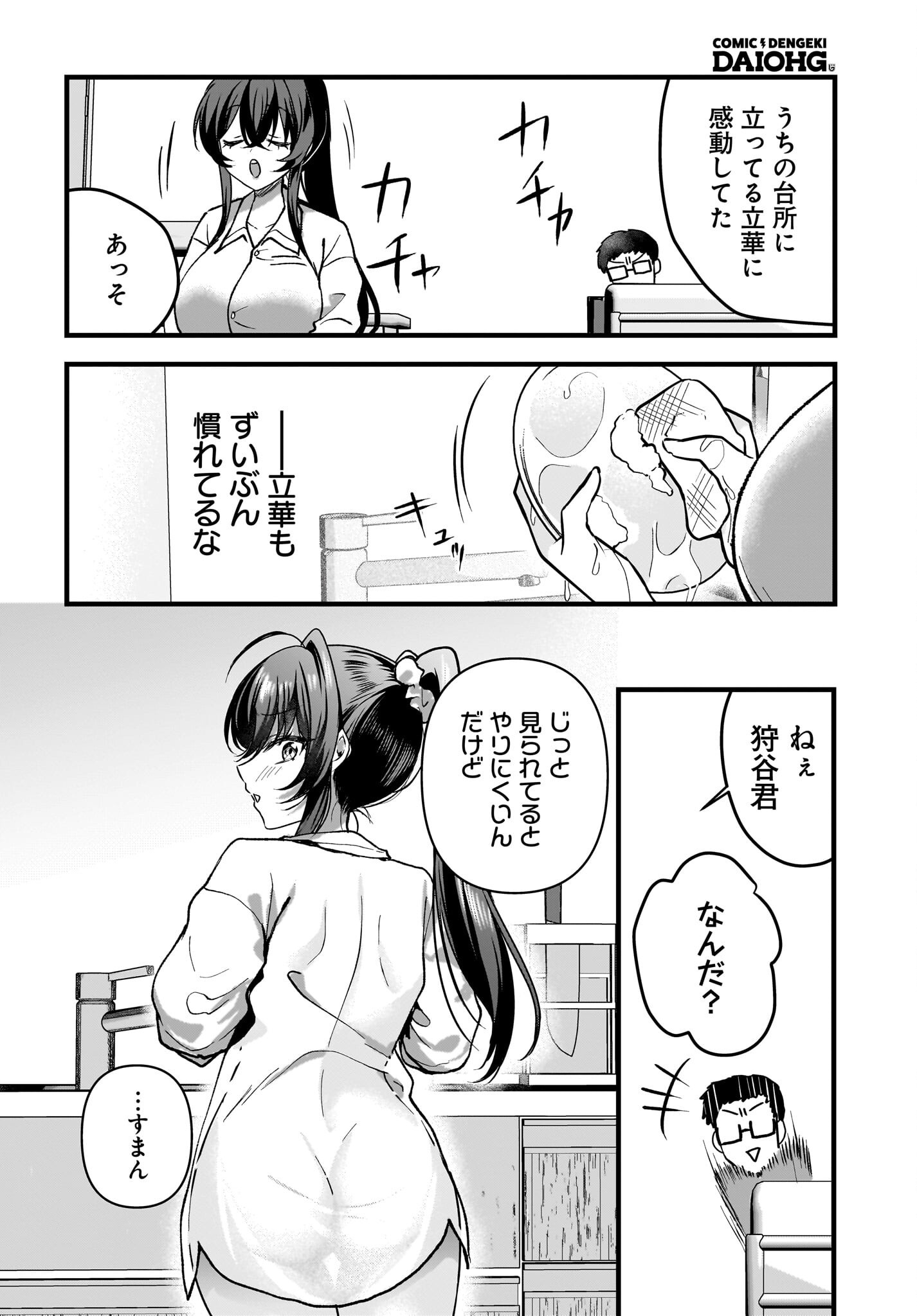 Gariben-kun to Uraaka-san Chapter 9 14ページ