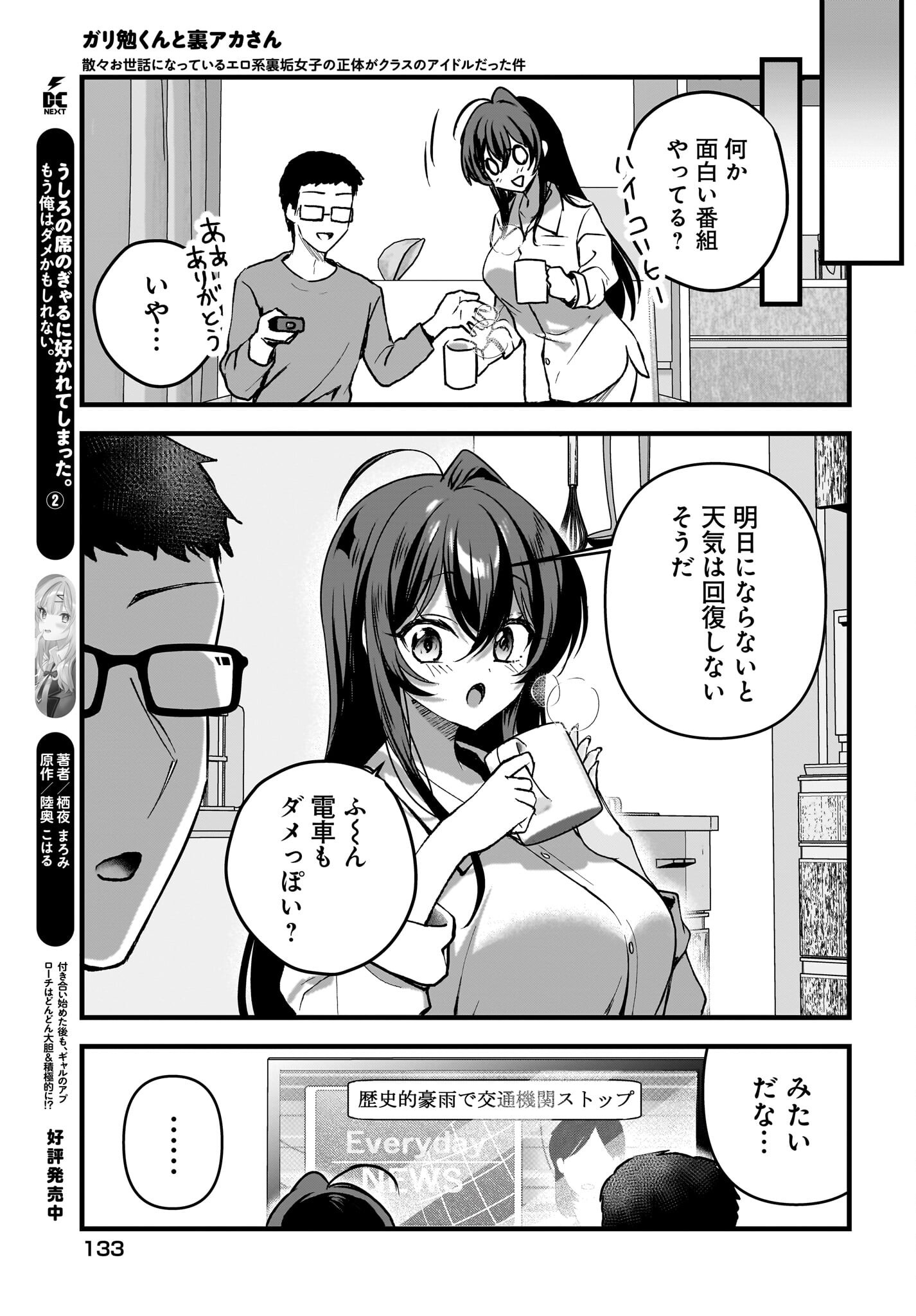 Gariben-kun to Uraaka-san Chapter 9 15ページ