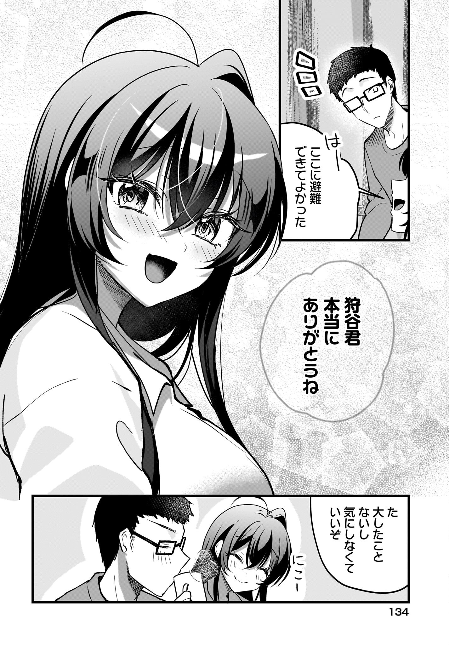Gariben-kun to Uraaka-san Chapter 9 16ページ