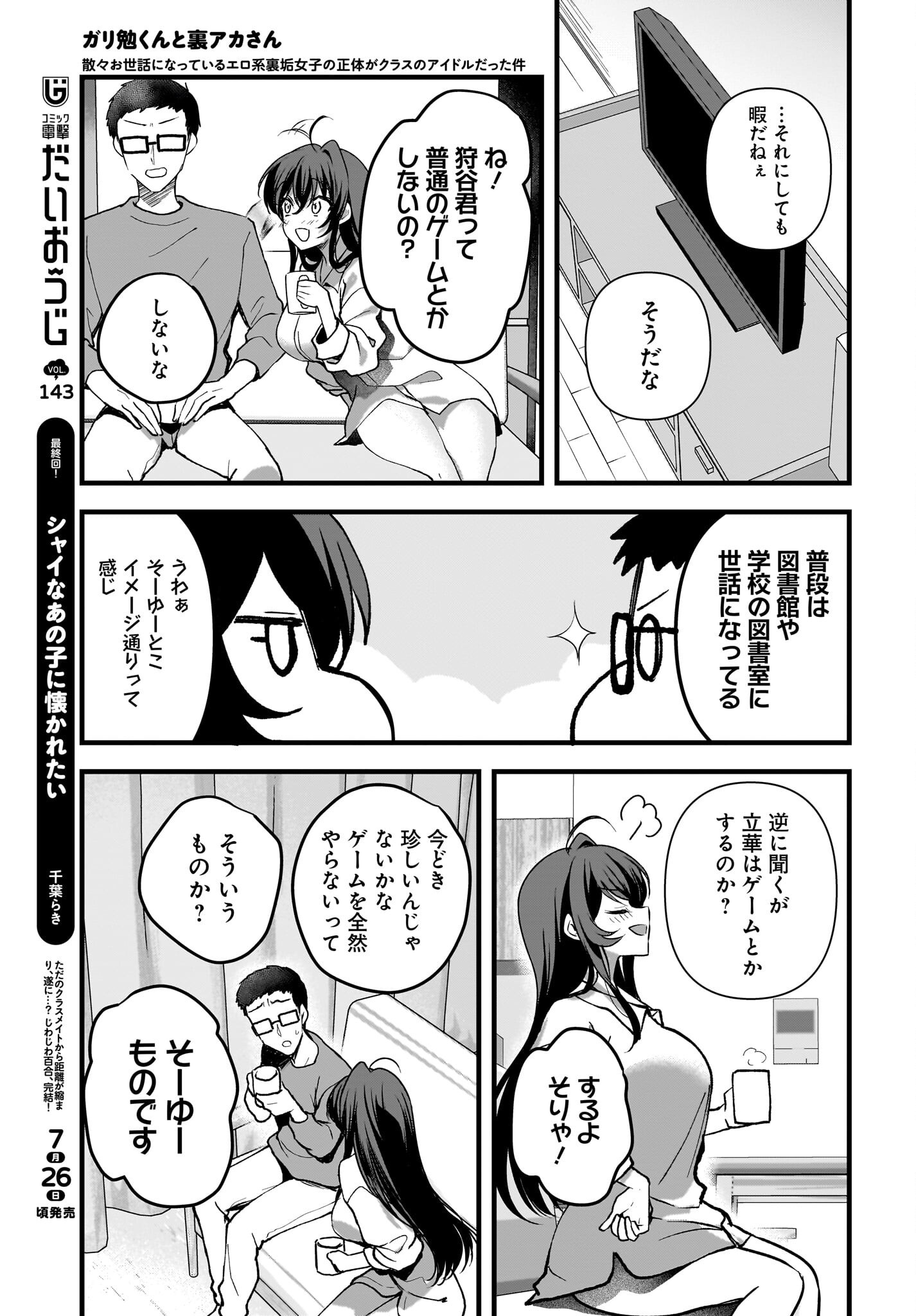 Gariben-kun to Uraaka-san Chapter 9 17ページ