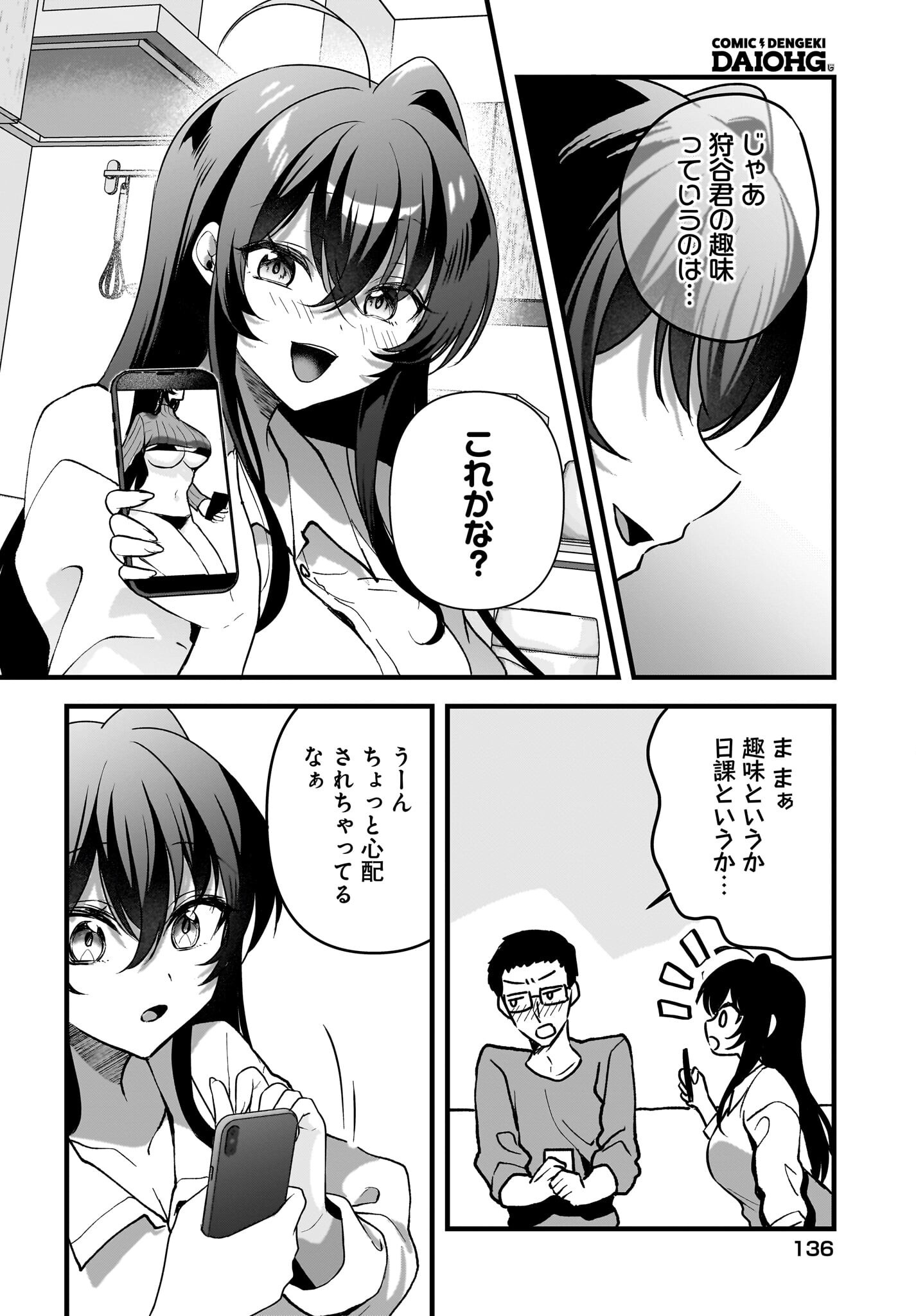 Gariben-kun to Uraaka-san Chapter 9 18ページ