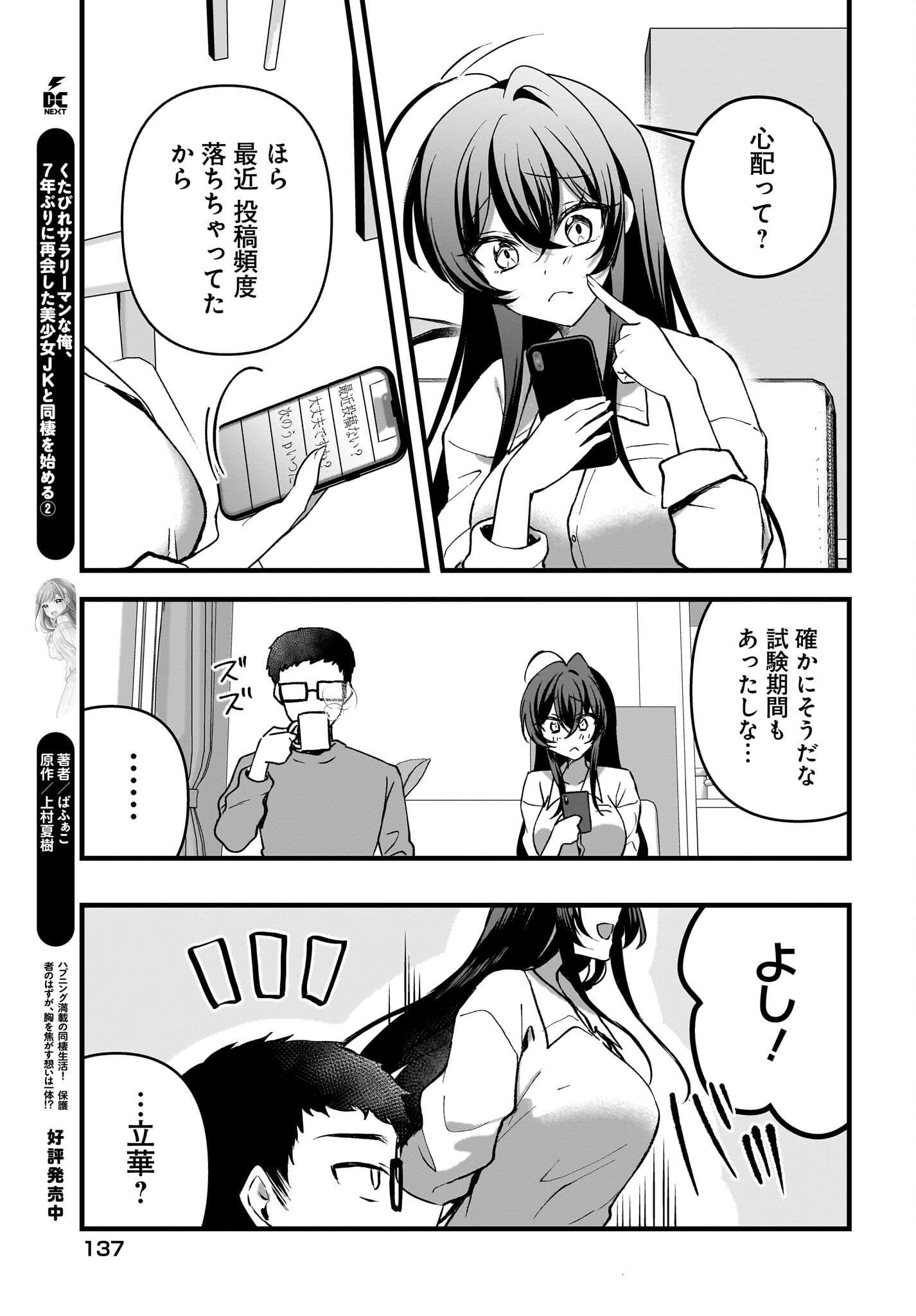 Gariben-kun to Uraaka-san Chapter 9 19ページ