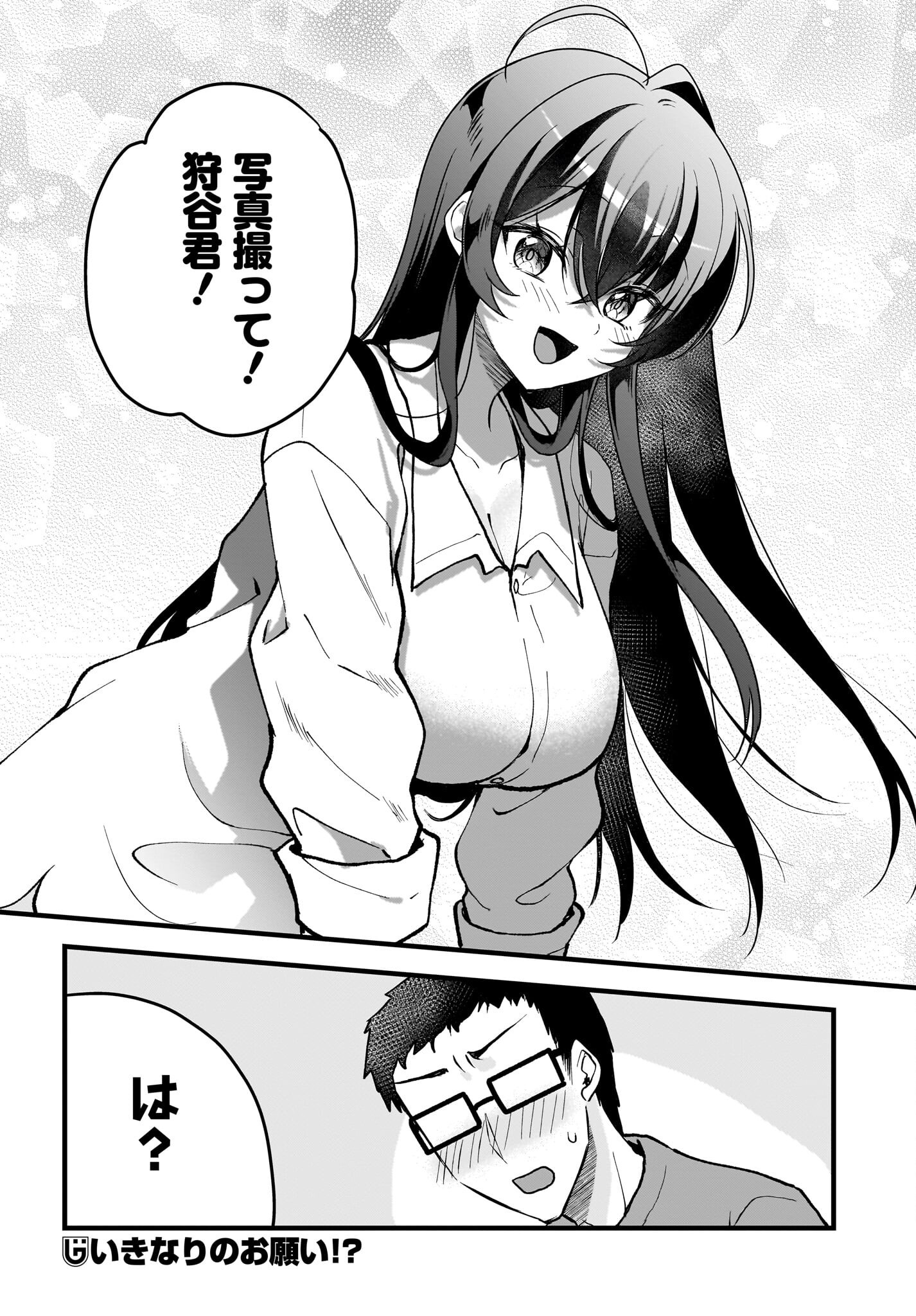 Gariben-kun to Uraaka-san Chapter 9 20ページ