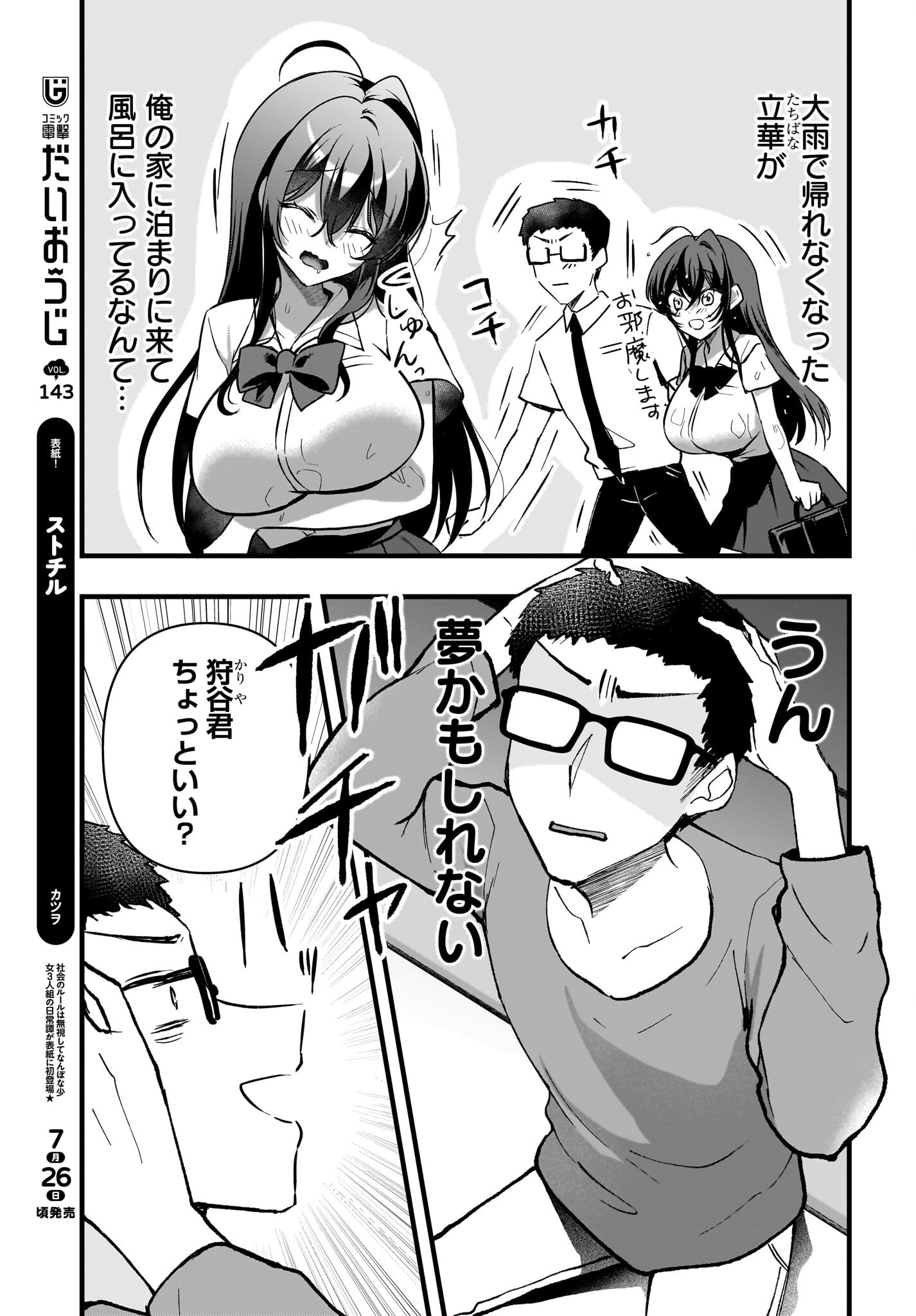 Gariben-kun to Uraaka-san Chapter 9 3ページ
