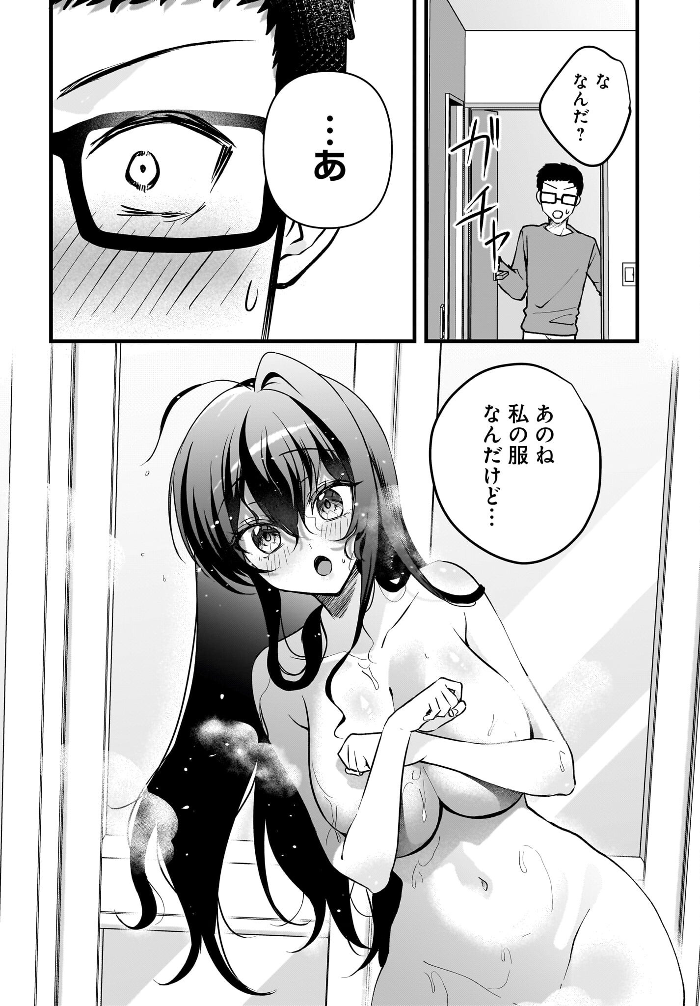 Gariben-kun to Uraaka-san Chapter 9 4ページ