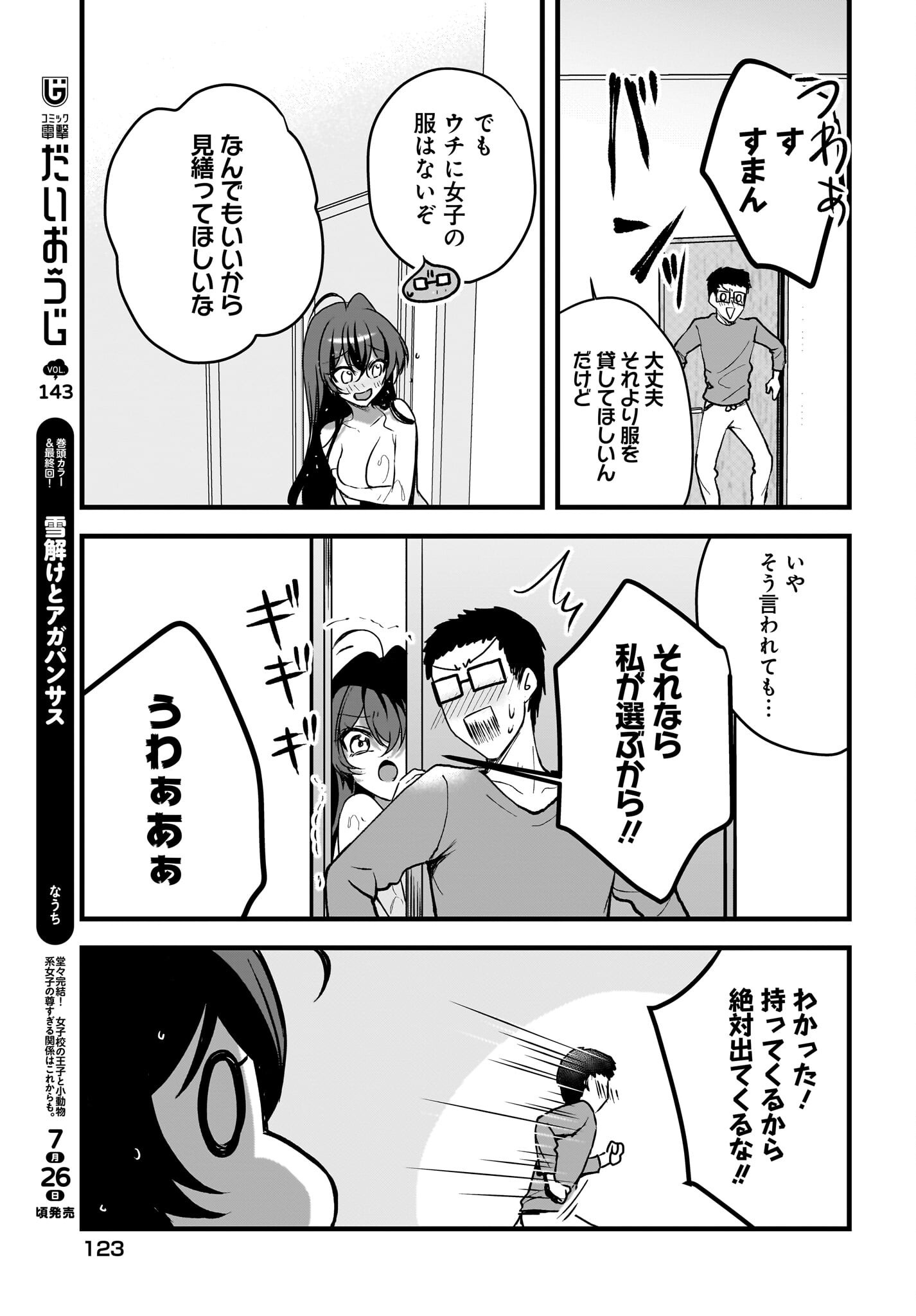 Gariben-kun to Uraaka-san Chapter 9 5ページ