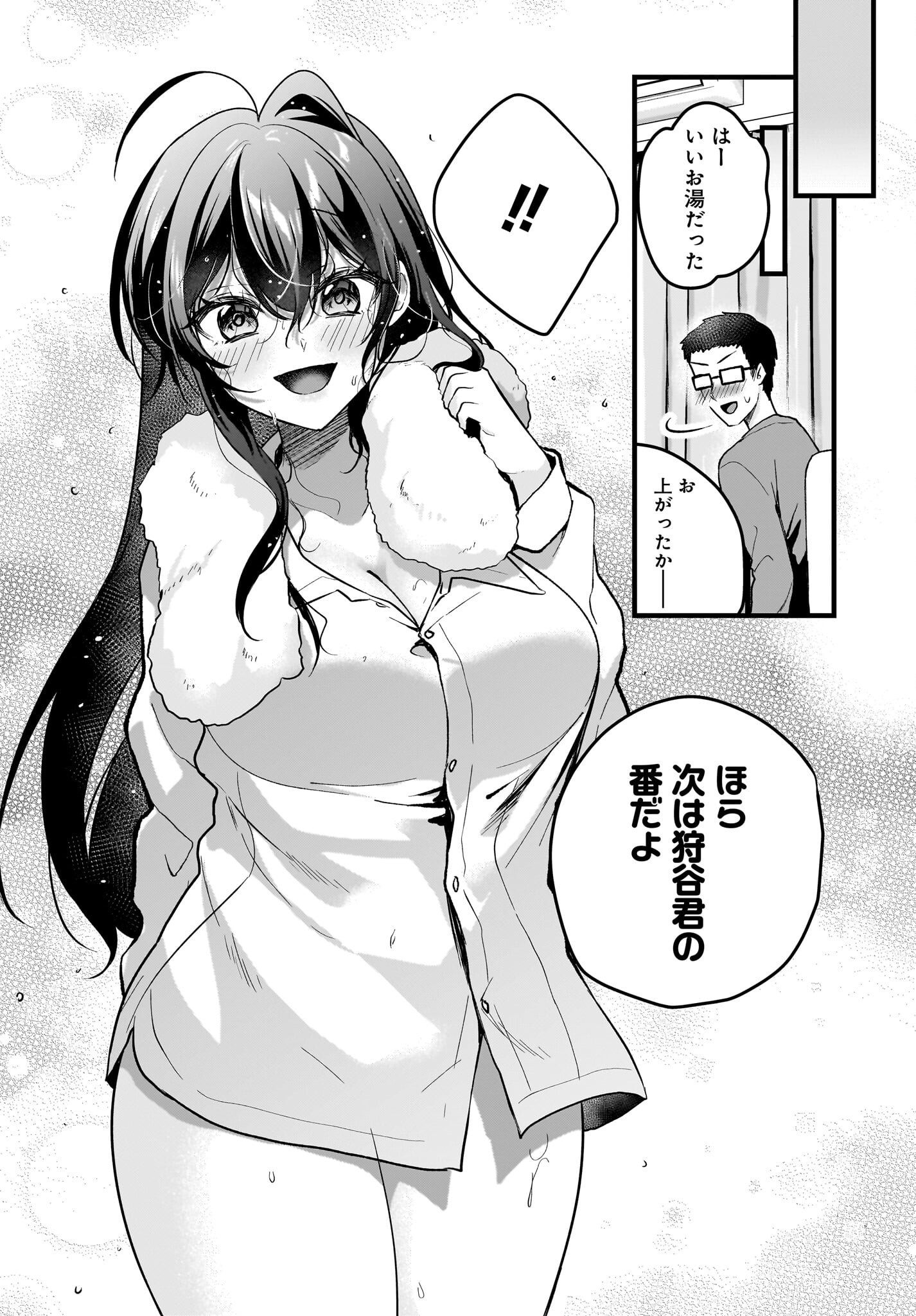 Gariben-kun to Uraaka-san Chapter 9 6ページ