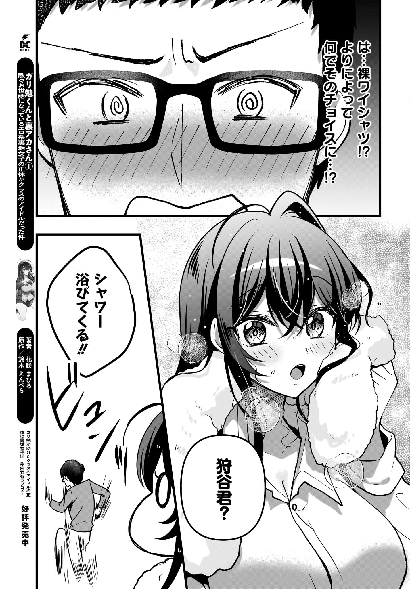 Gariben-kun to Uraaka-san Chapter 9 7ページ