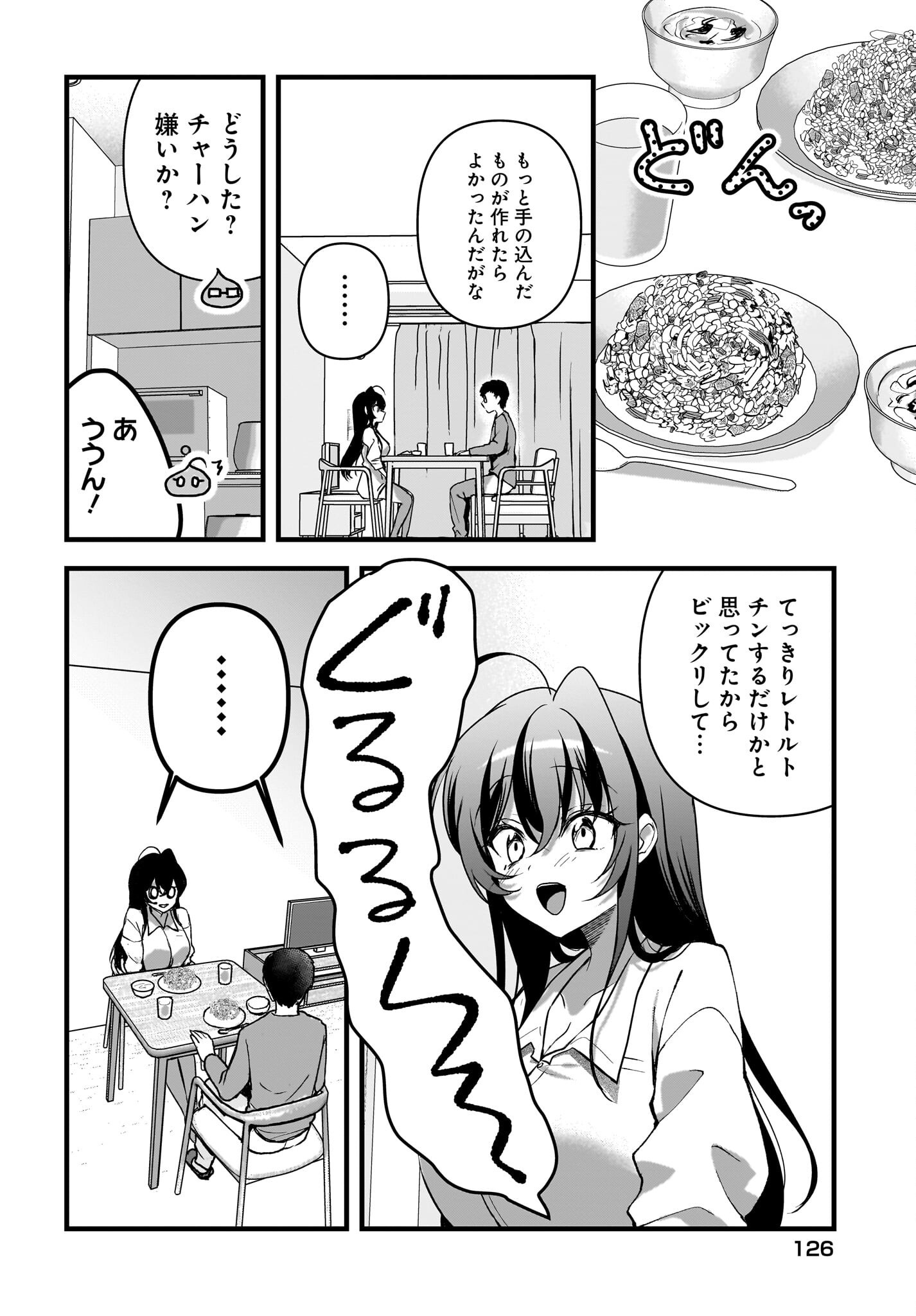Gariben-kun to Uraaka-san Chapter 9 8ページ