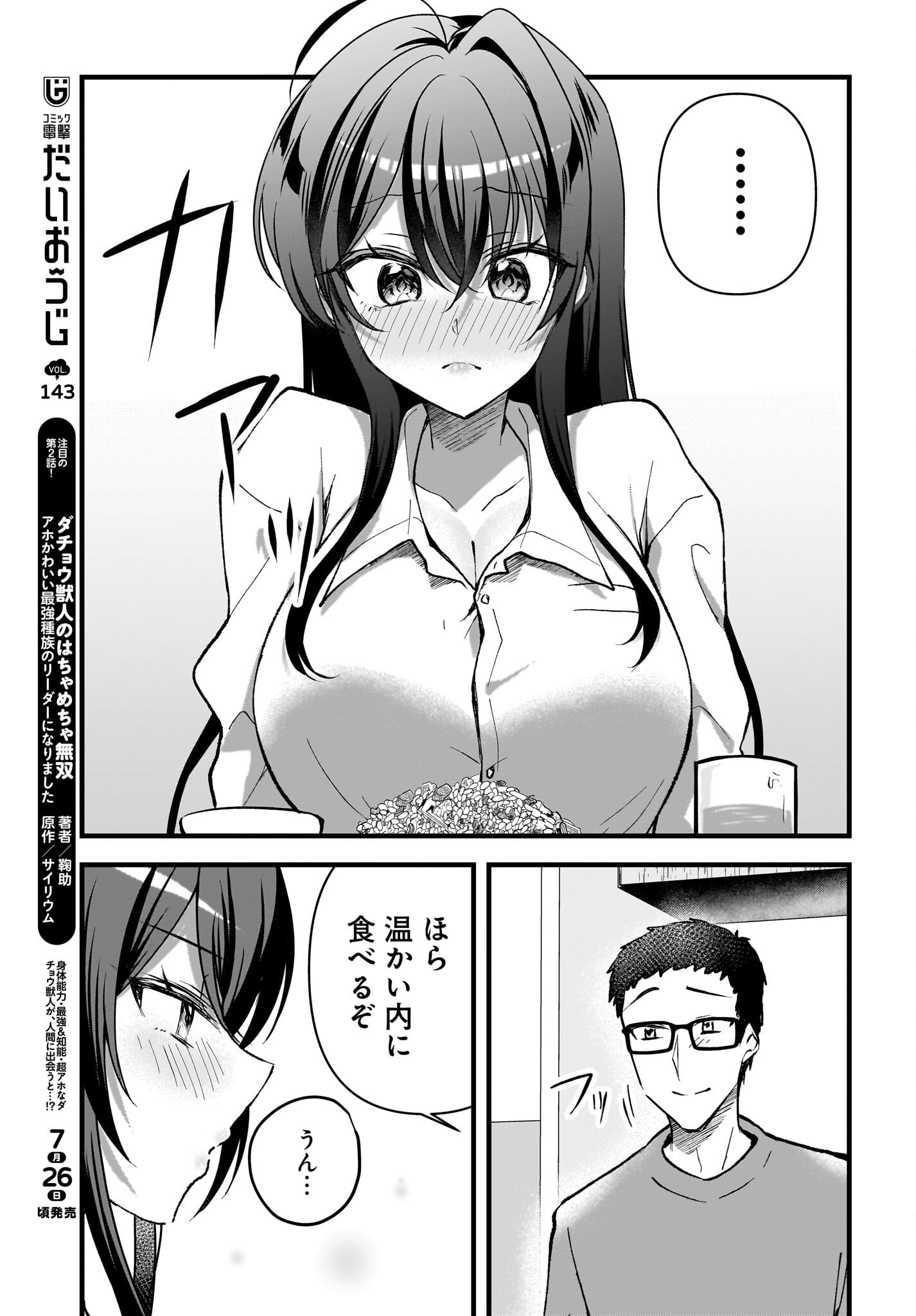 Gariben-kun to Uraaka-san Chapter 9 9ページ
