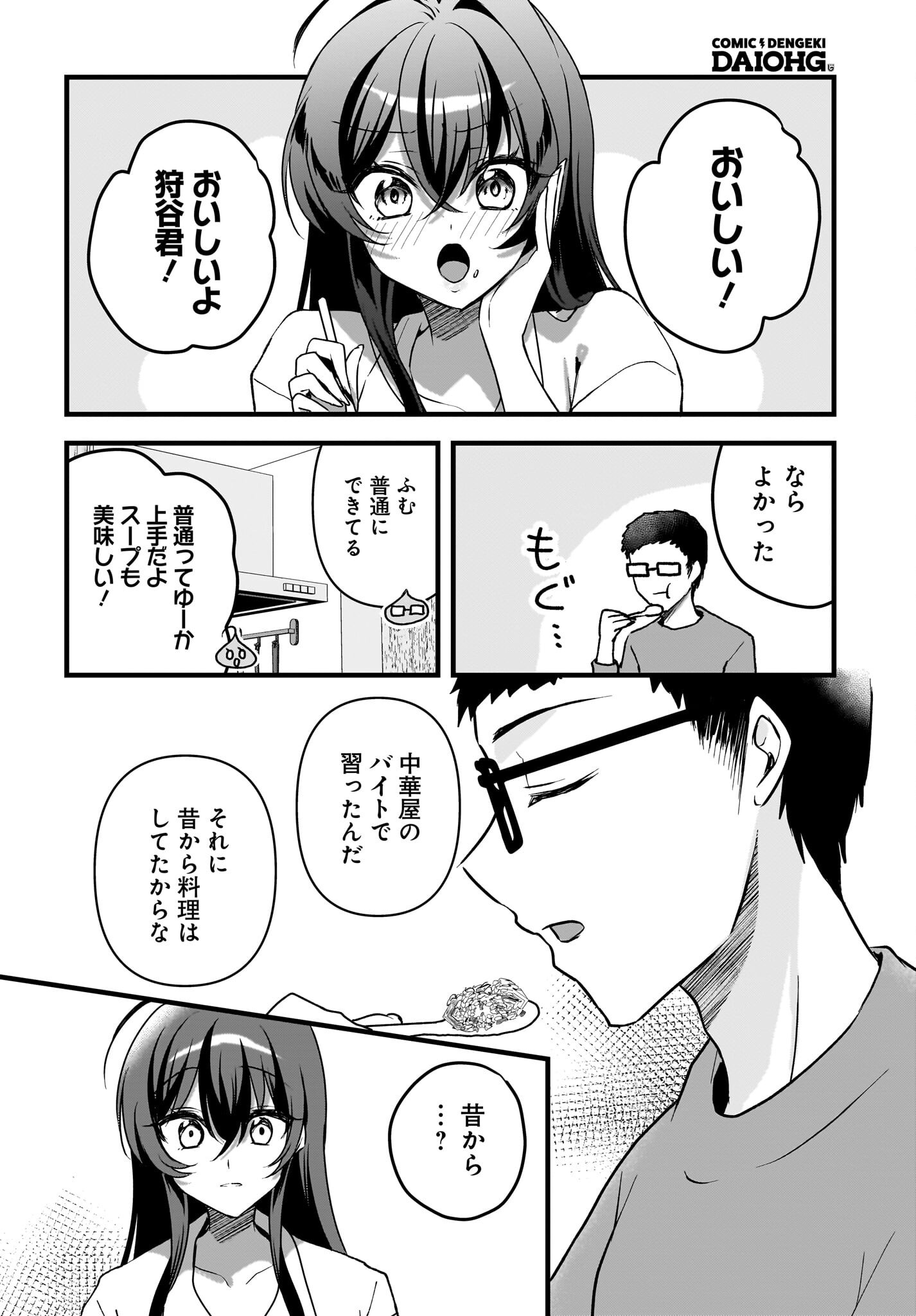 Gariben-kun to Uraaka-san Chapter 9 10ページ
