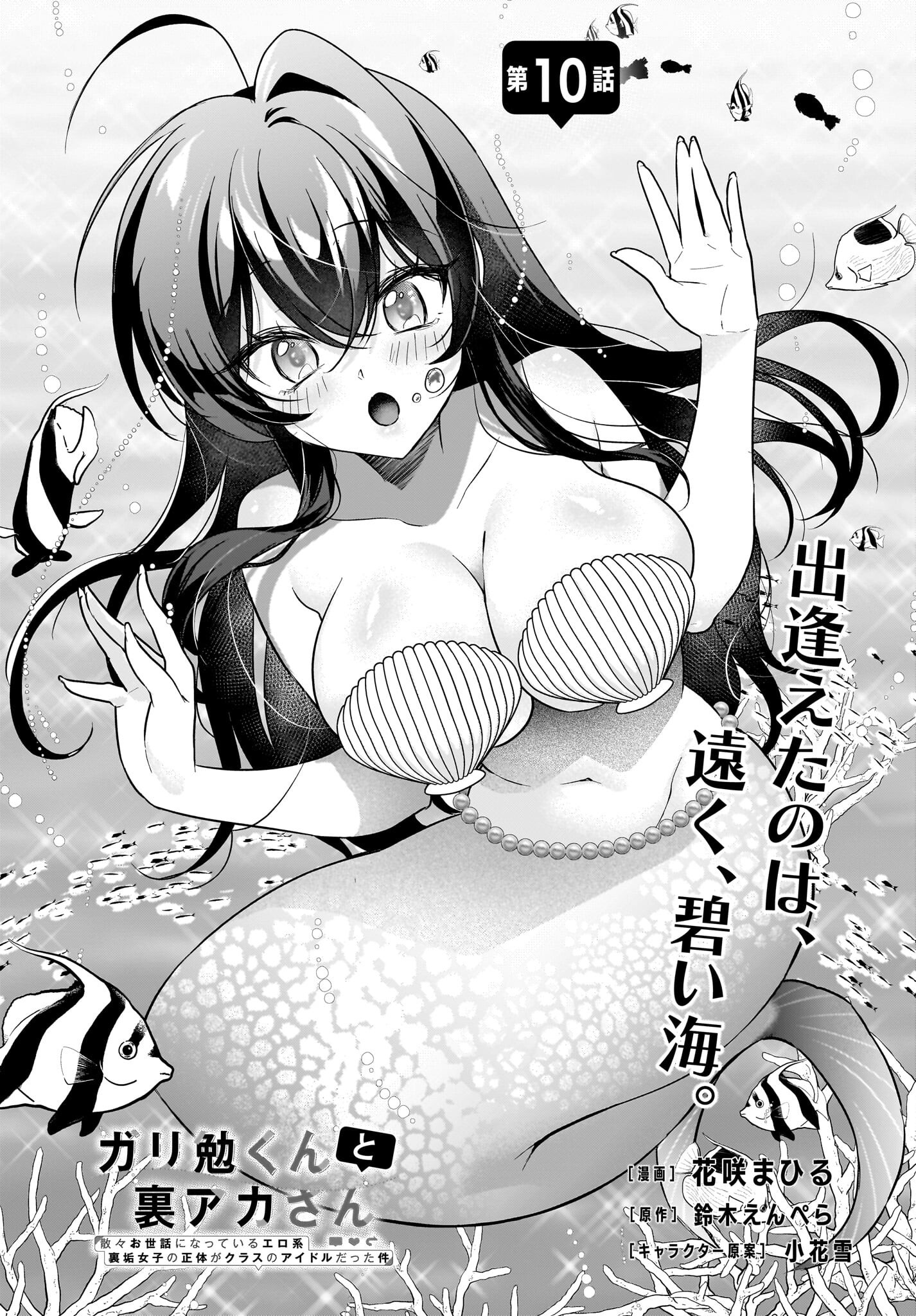Gariben-kun to Uraaka-san Chapter 10 2ページ