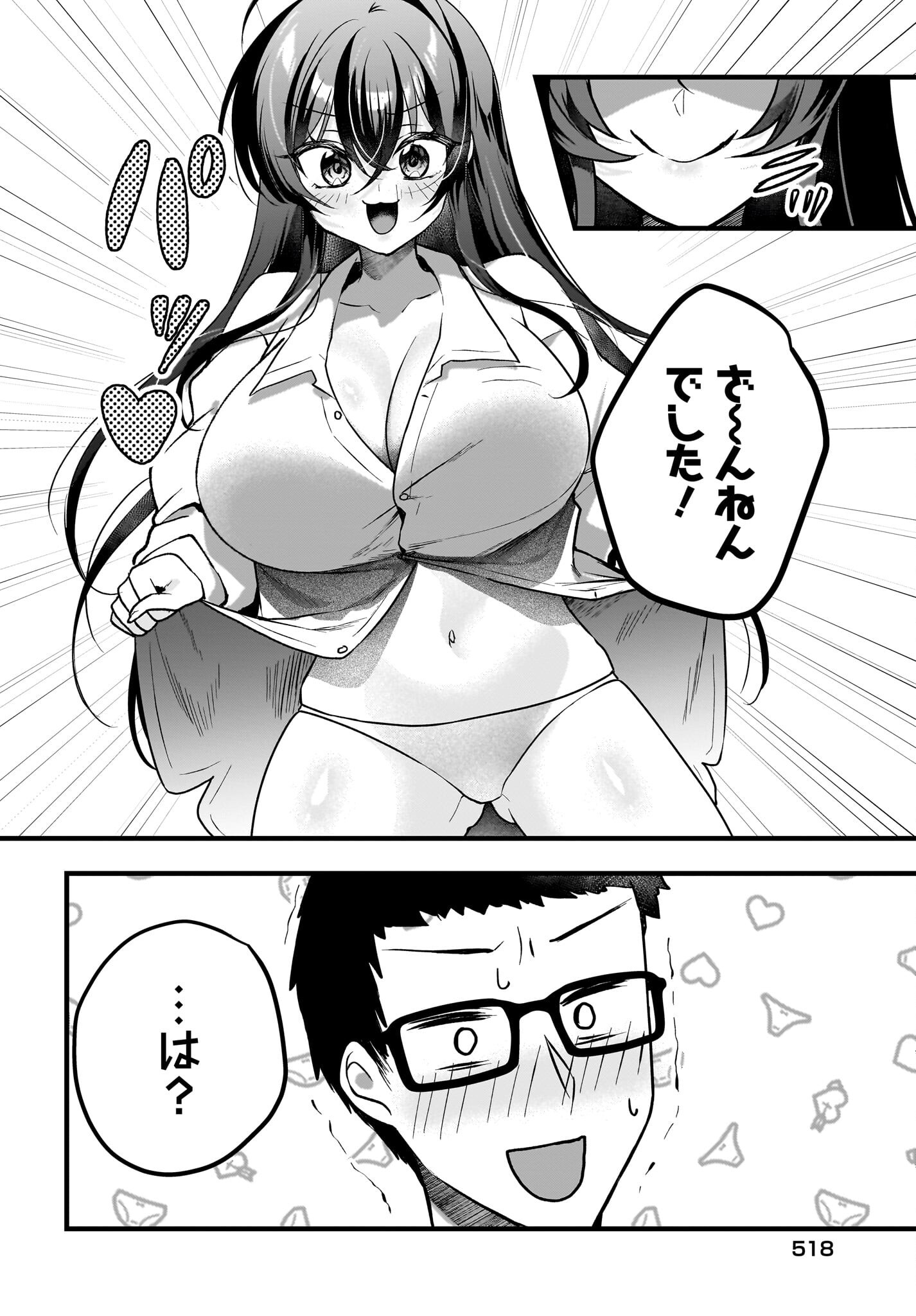Gariben-kun to Uraaka-san Chapter 10 12ページ