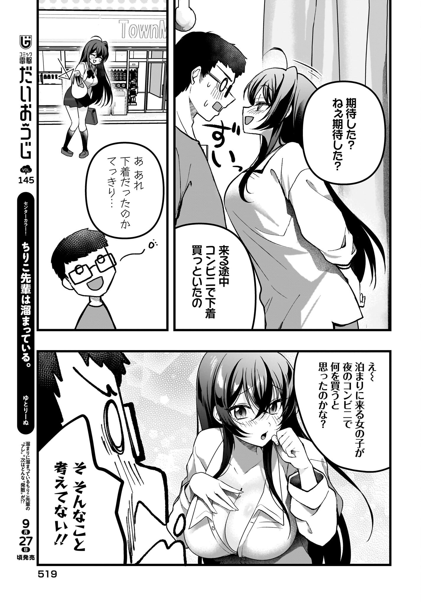 Gariben-kun to Uraaka-san Chapter 10 13ページ