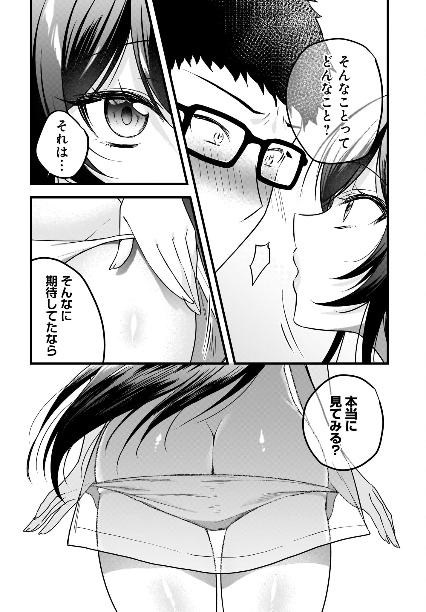 Gariben-kun to Uraaka-san Chapter 10 14ページ