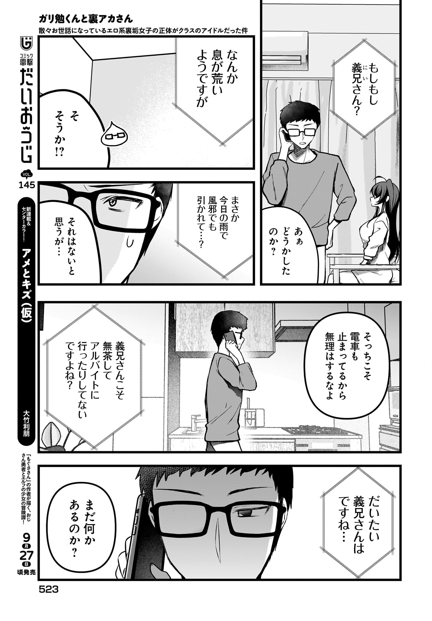 Gariben-kun to Uraaka-san Chapter 10 17ページ