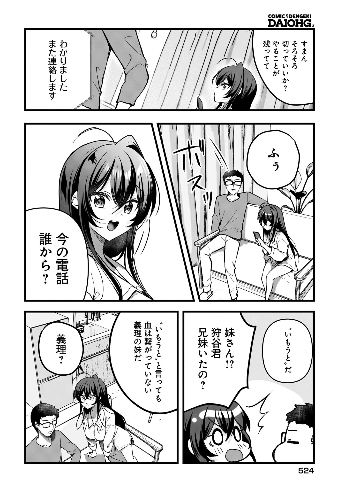 Gariben-kun to Uraaka-san Chapter 10 18ページ