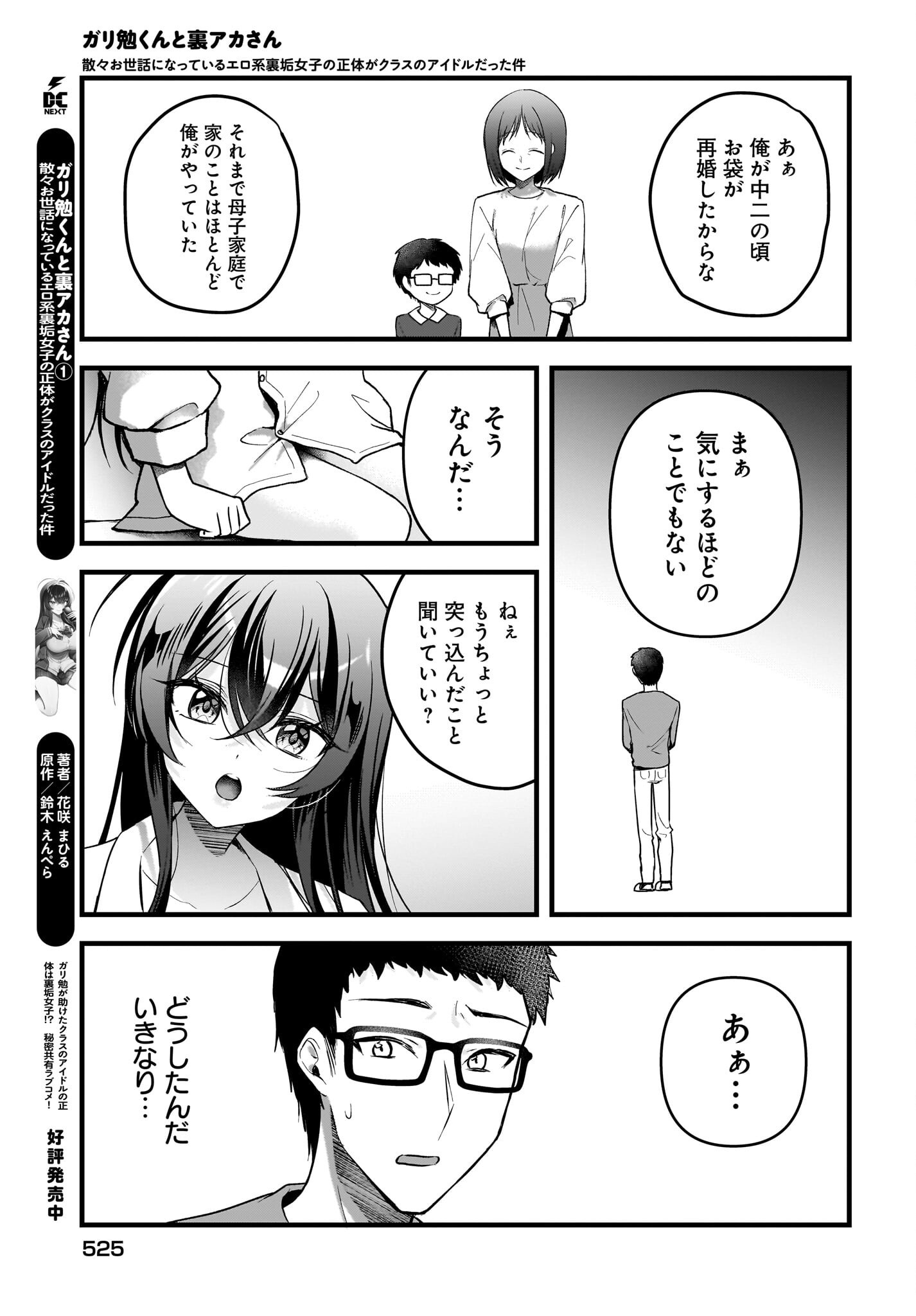 Gariben-kun to Uraaka-san Chapter 10 19ページ