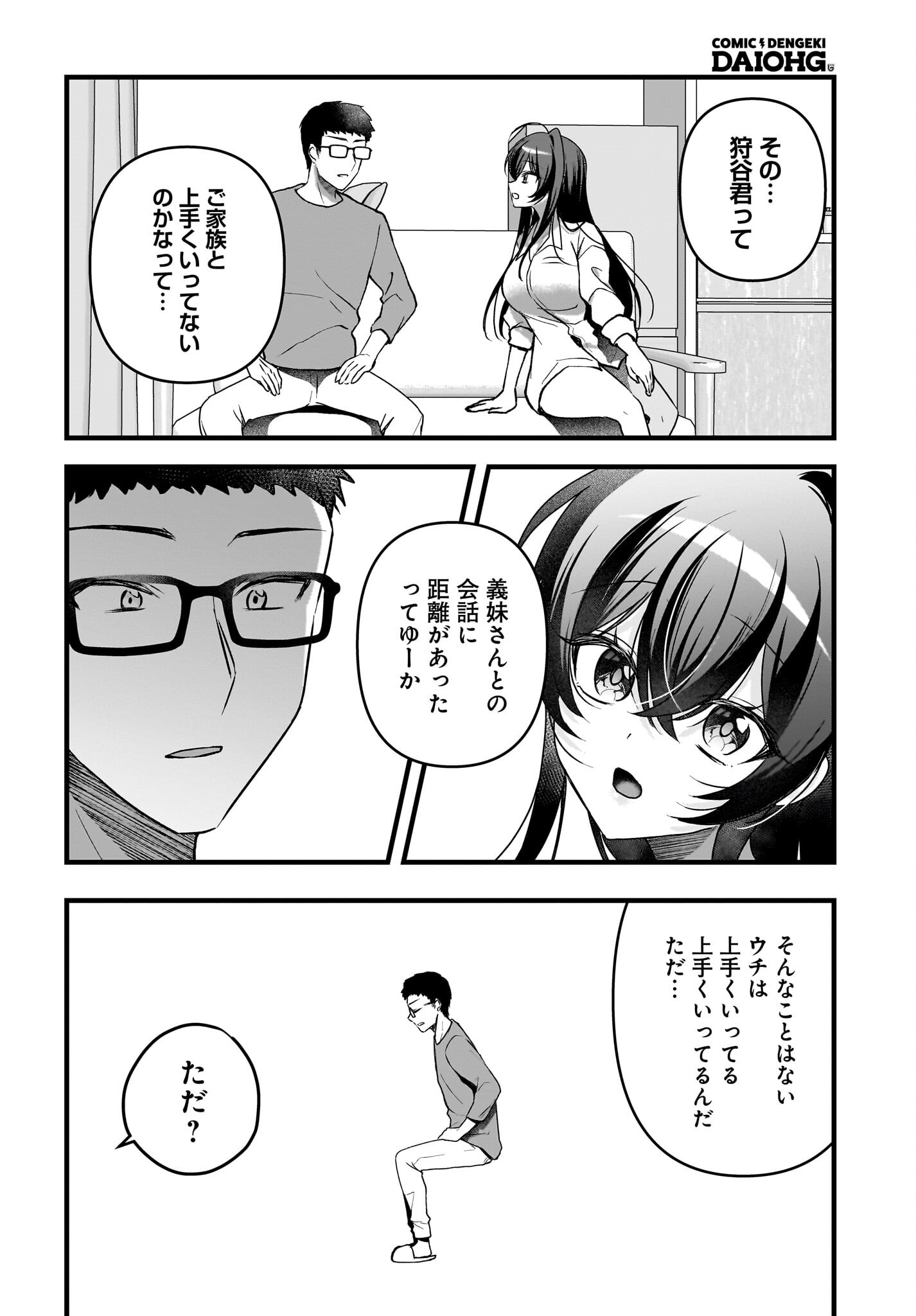 Gariben-kun to Uraaka-san Chapter 10 20ページ