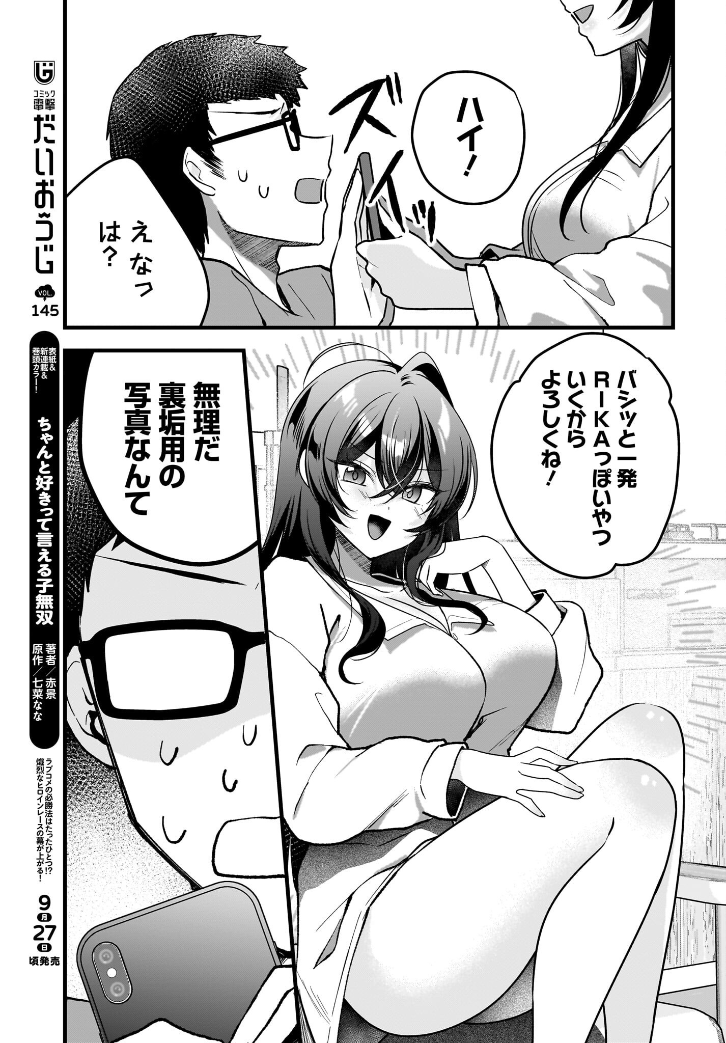 Gariben-kun to Uraaka-san Chapter 10 3ページ