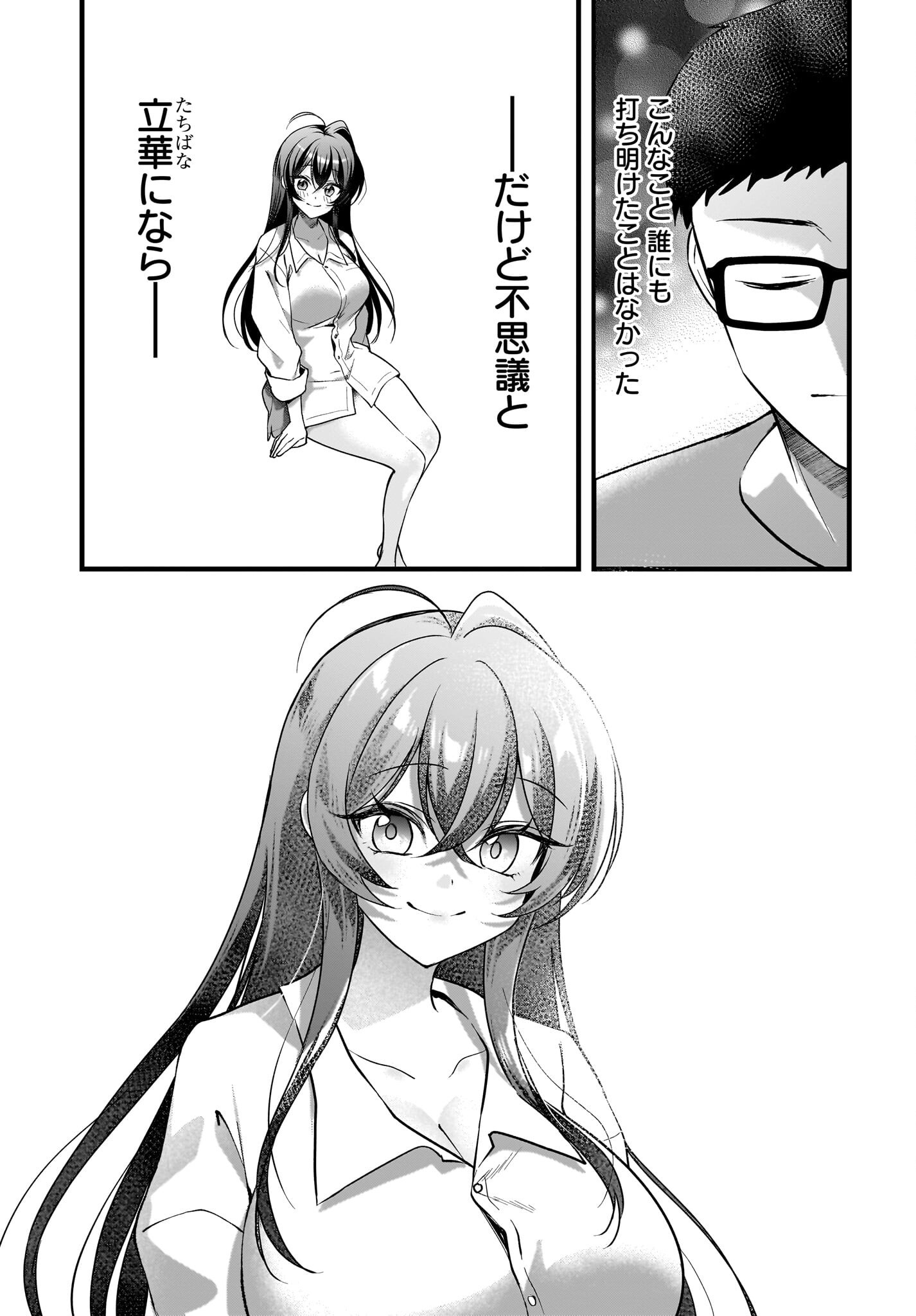 Gariben-kun to Uraaka-san Chapter 10 21ページ
