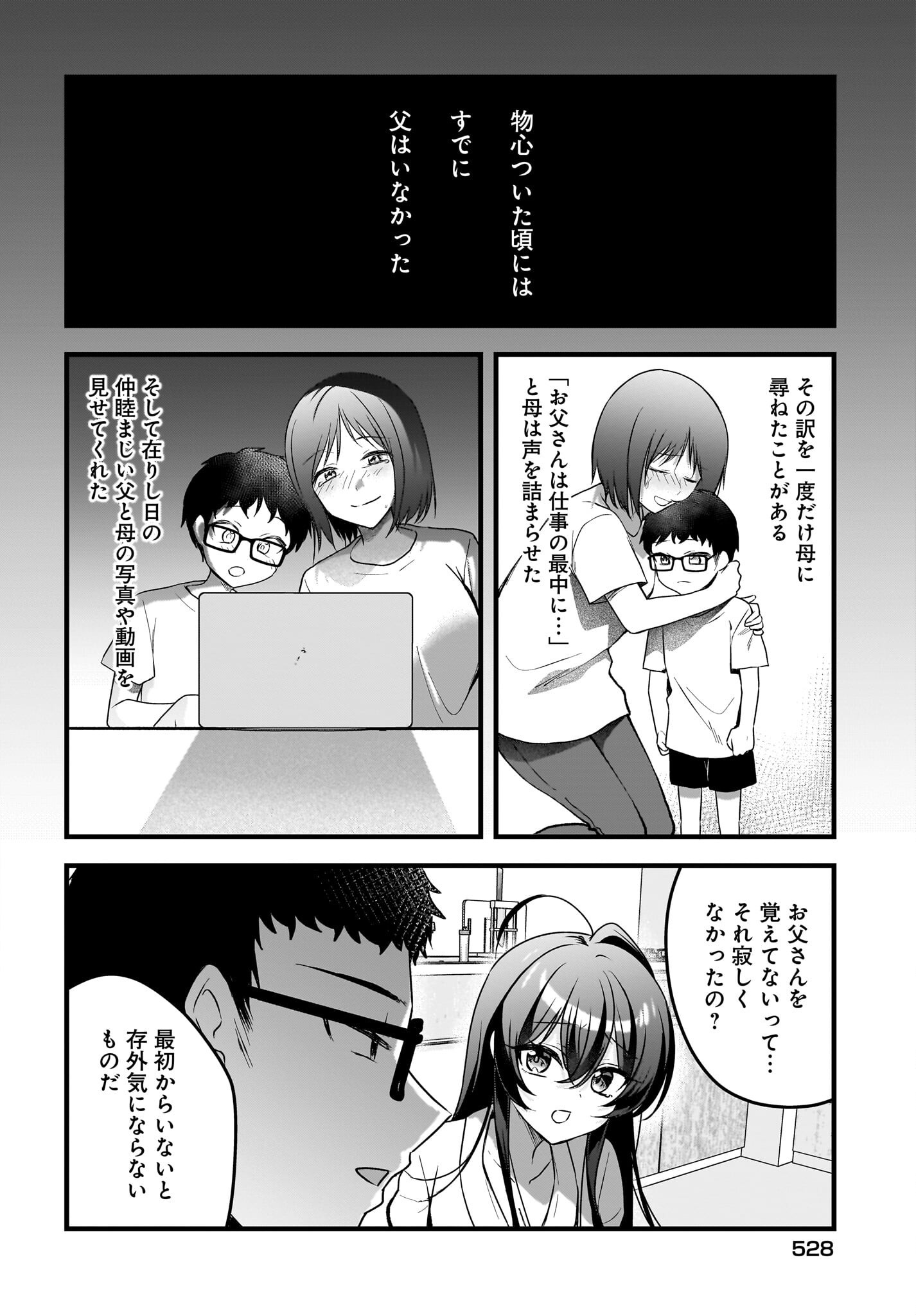 Gariben-kun to Uraaka-san Chapter 10 22ページ