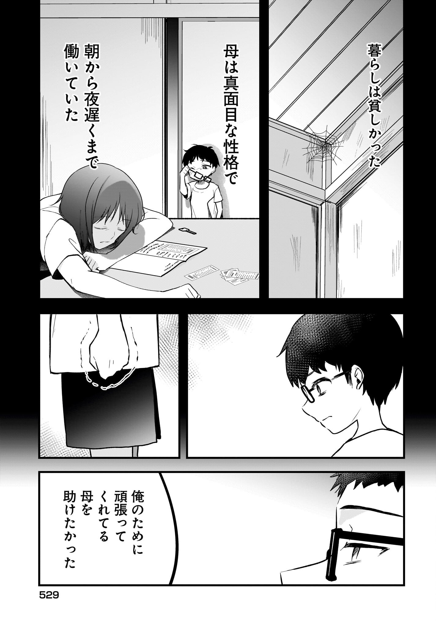 Gariben-kun to Uraaka-san Chapter 10 23ページ