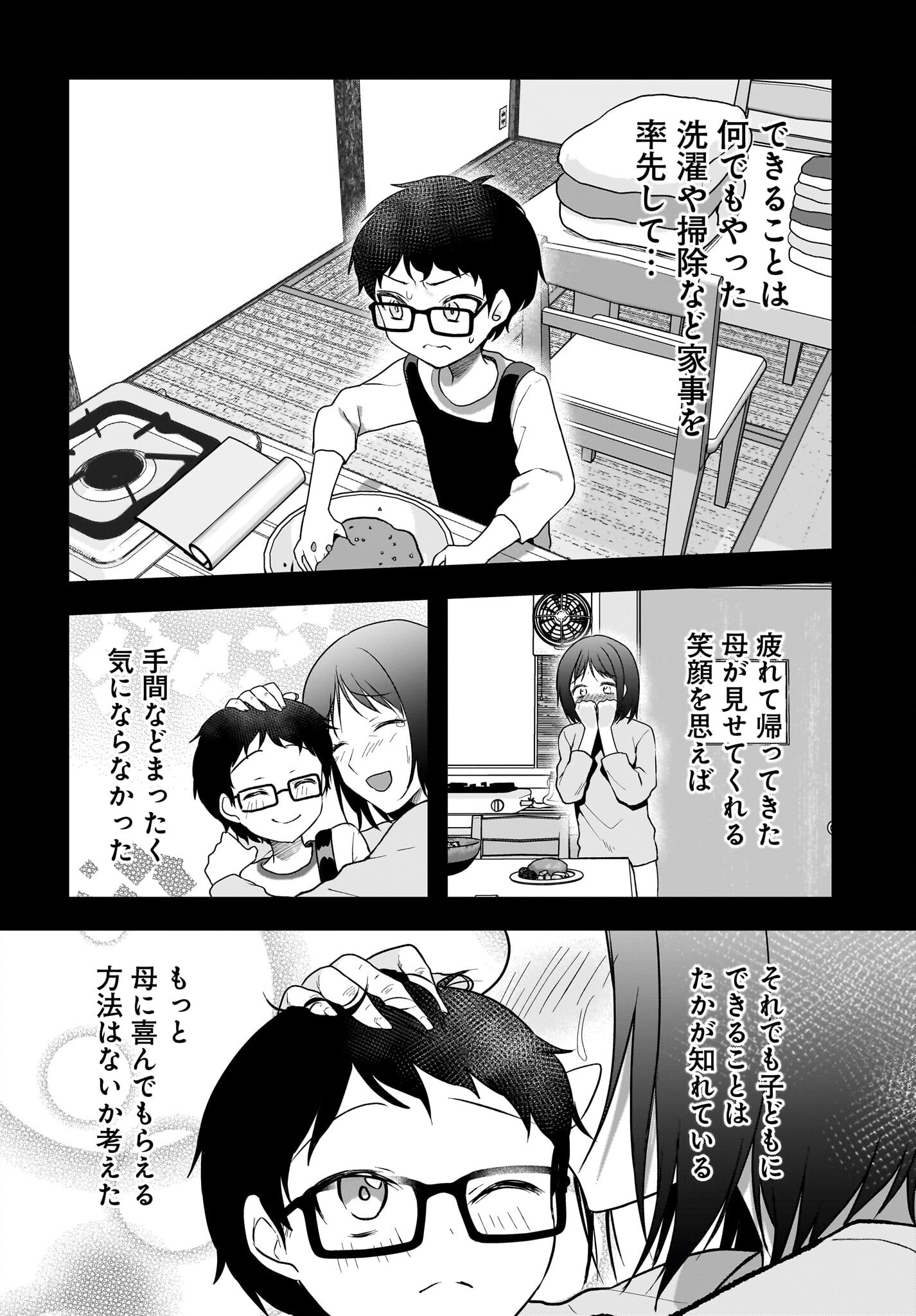 Gariben-kun to Uraaka-san Chapter 10 24ページ