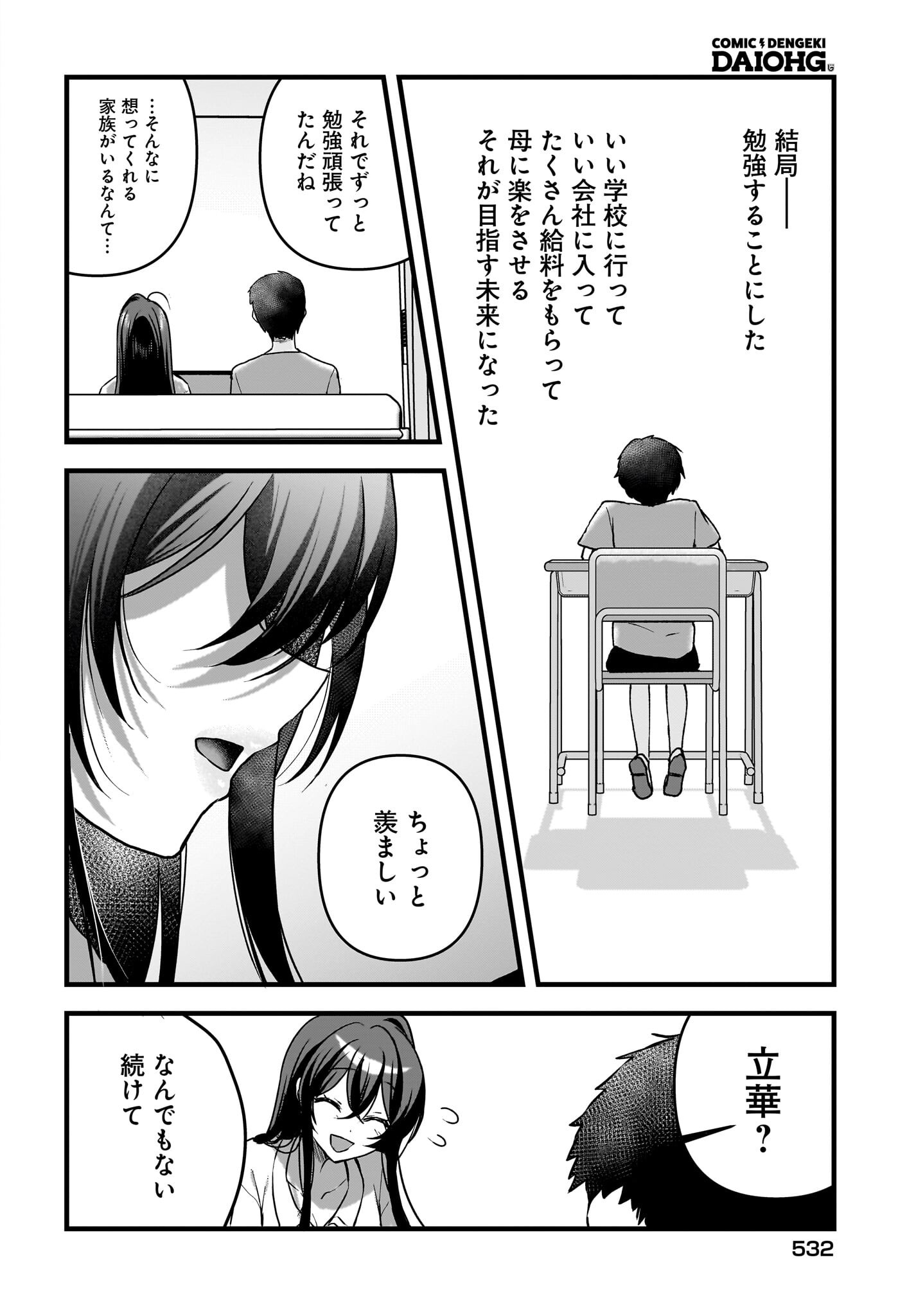Gariben-kun to Uraaka-san Chapter 10 26ページ