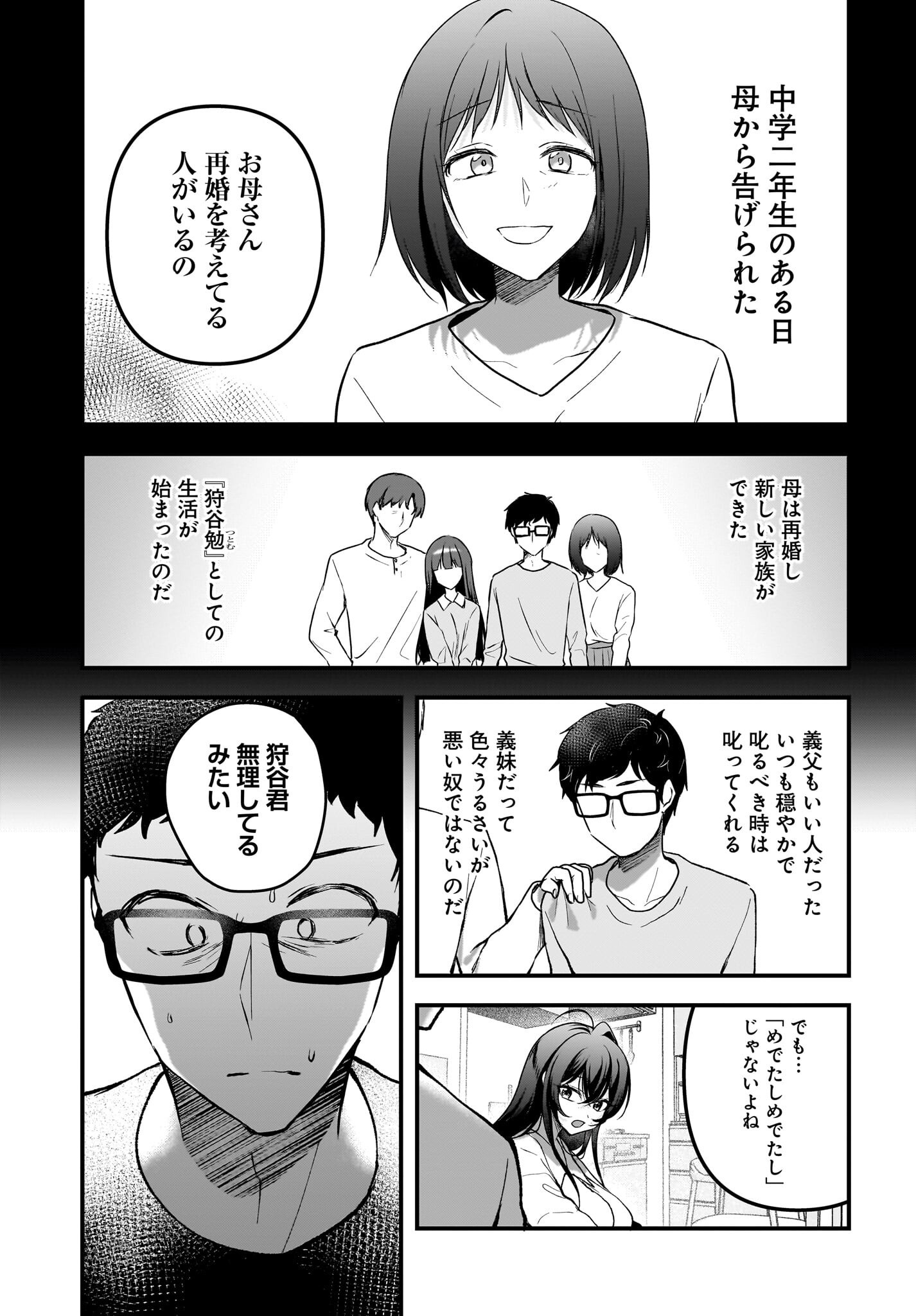 Gariben-kun to Uraaka-san Chapter 10 27ページ
