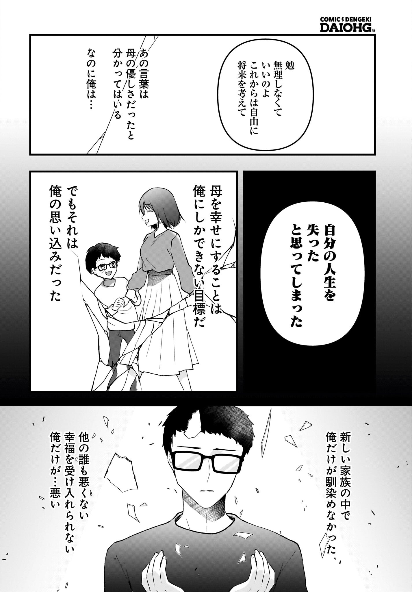 Gariben-kun to Uraaka-san Chapter 10 28ページ