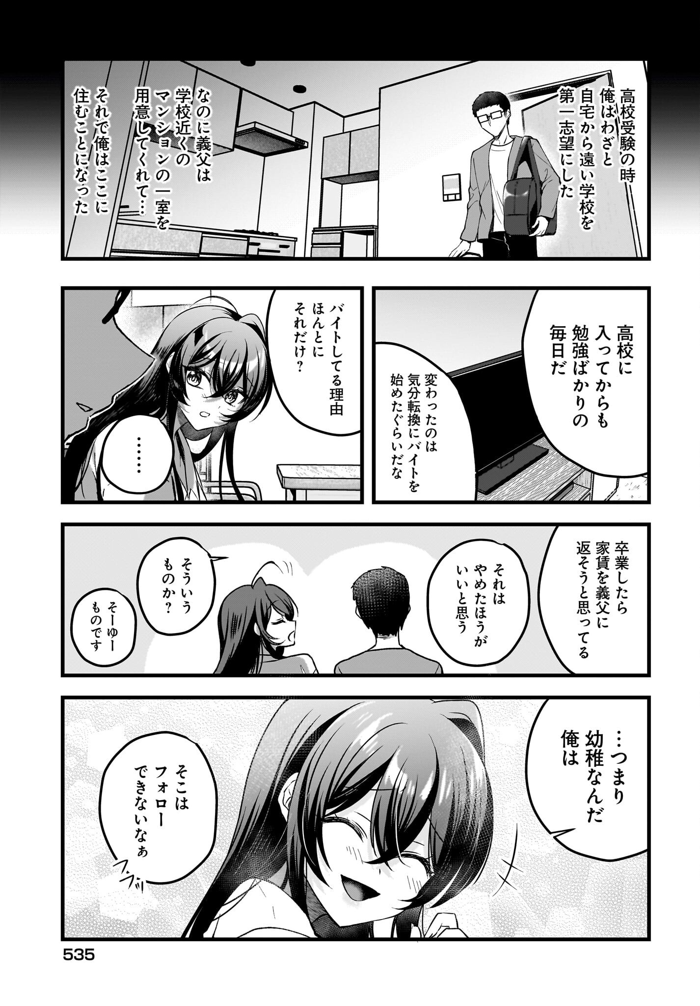 Gariben-kun to Uraaka-san Chapter 10 29ページ