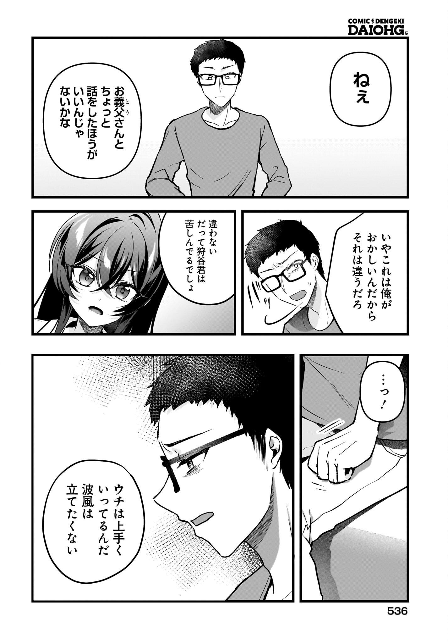 Gariben-kun to Uraaka-san Chapter 10 30ページ