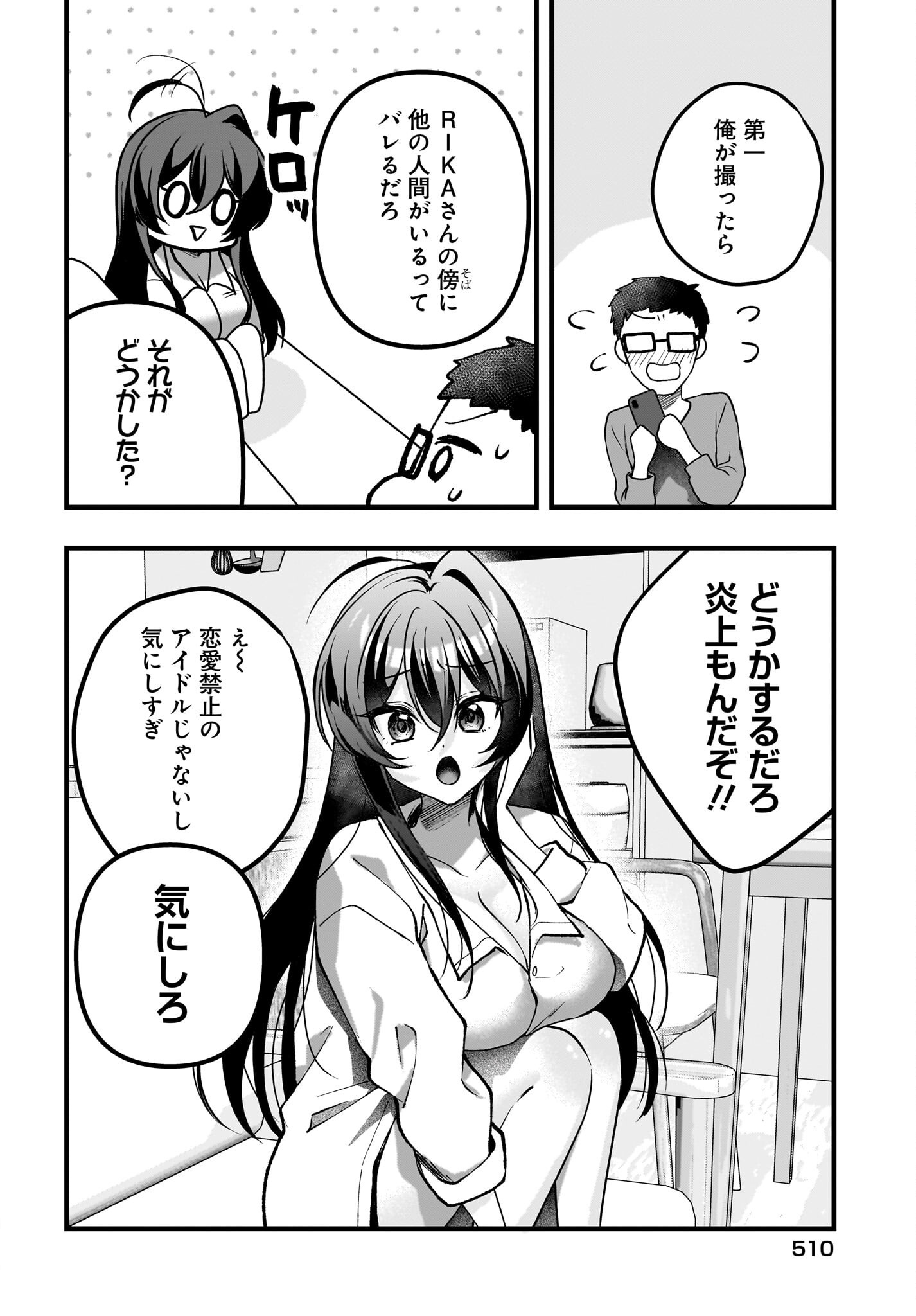 Gariben-kun to Uraaka-san Chapter 10 4ページ
