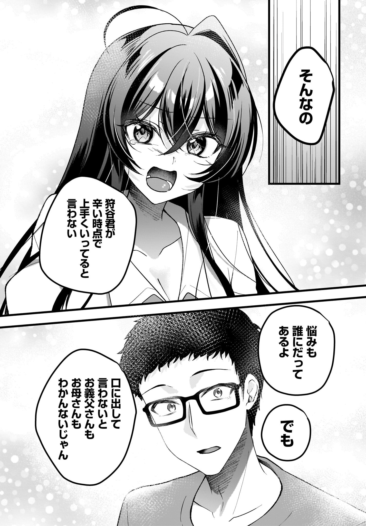 Gariben-kun to Uraaka-san Chapter 10 31ページ